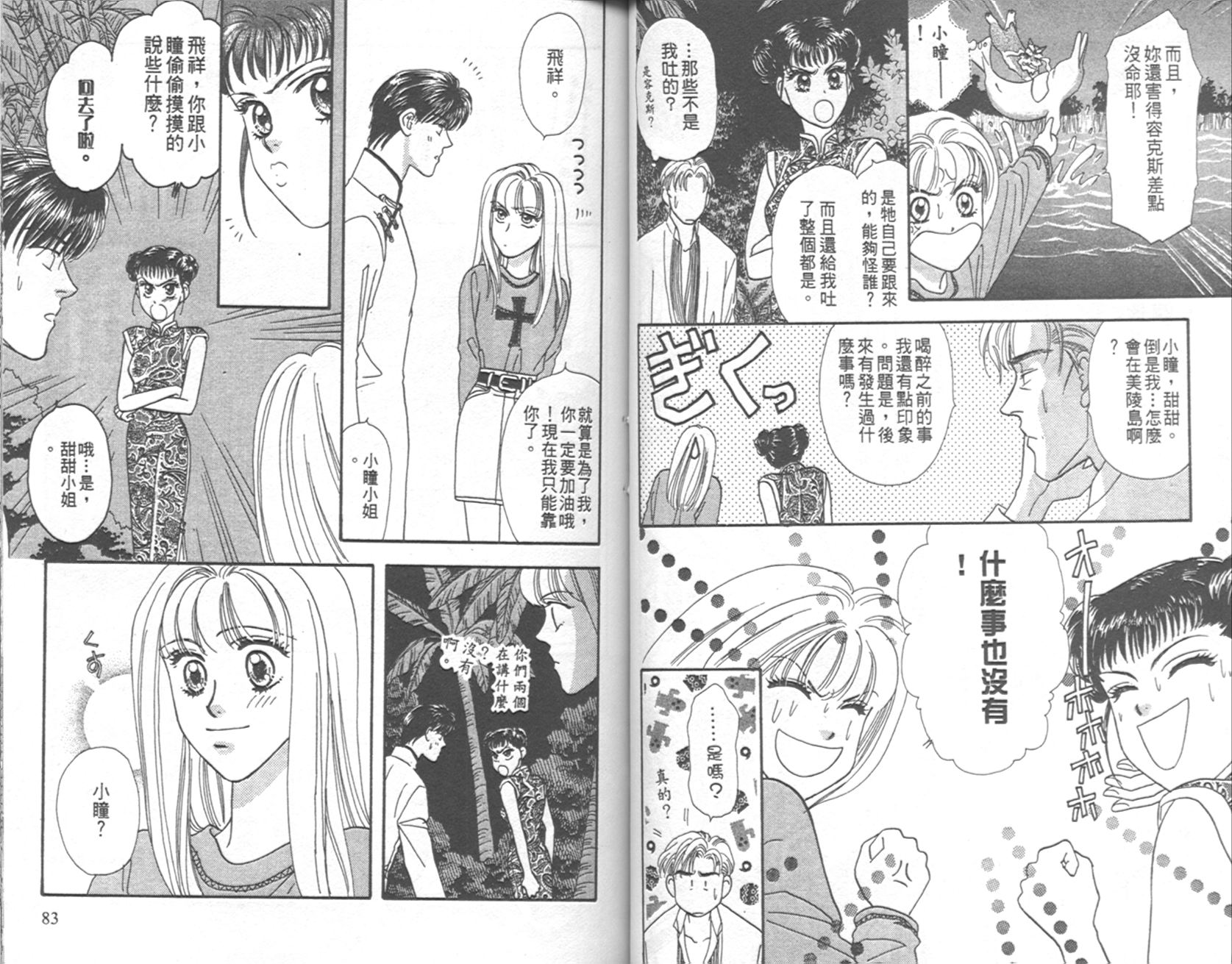 哈啦狗宝贝 第4卷 第42页