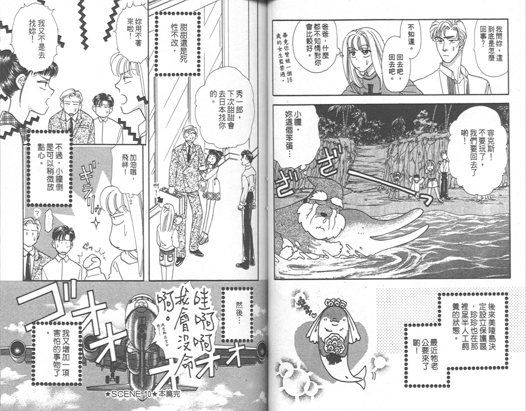 哈啦狗宝贝 第4卷 第43页