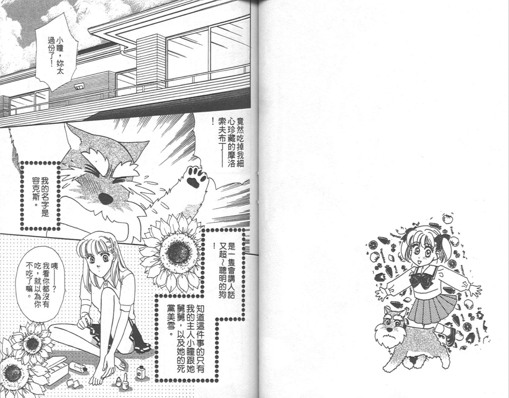 哈啦狗宝贝 第4卷 第45页