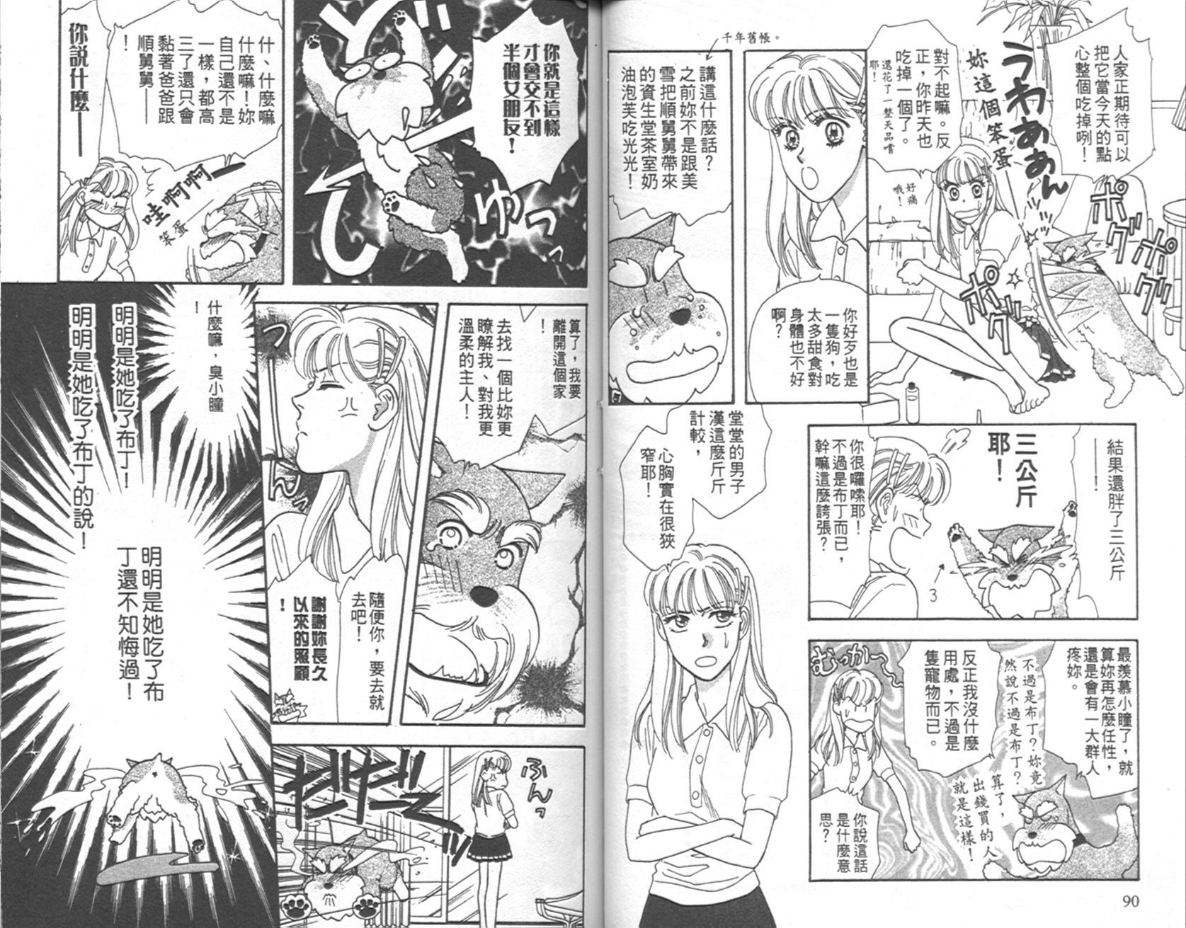 哈啦狗宝贝 第4卷 第46页