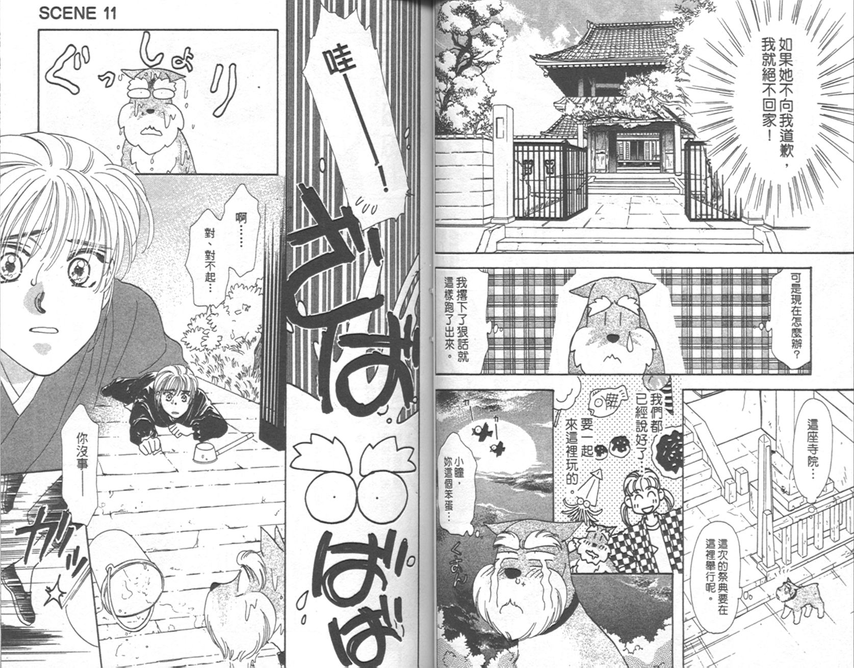 哈啦狗宝贝 第4卷 第47页