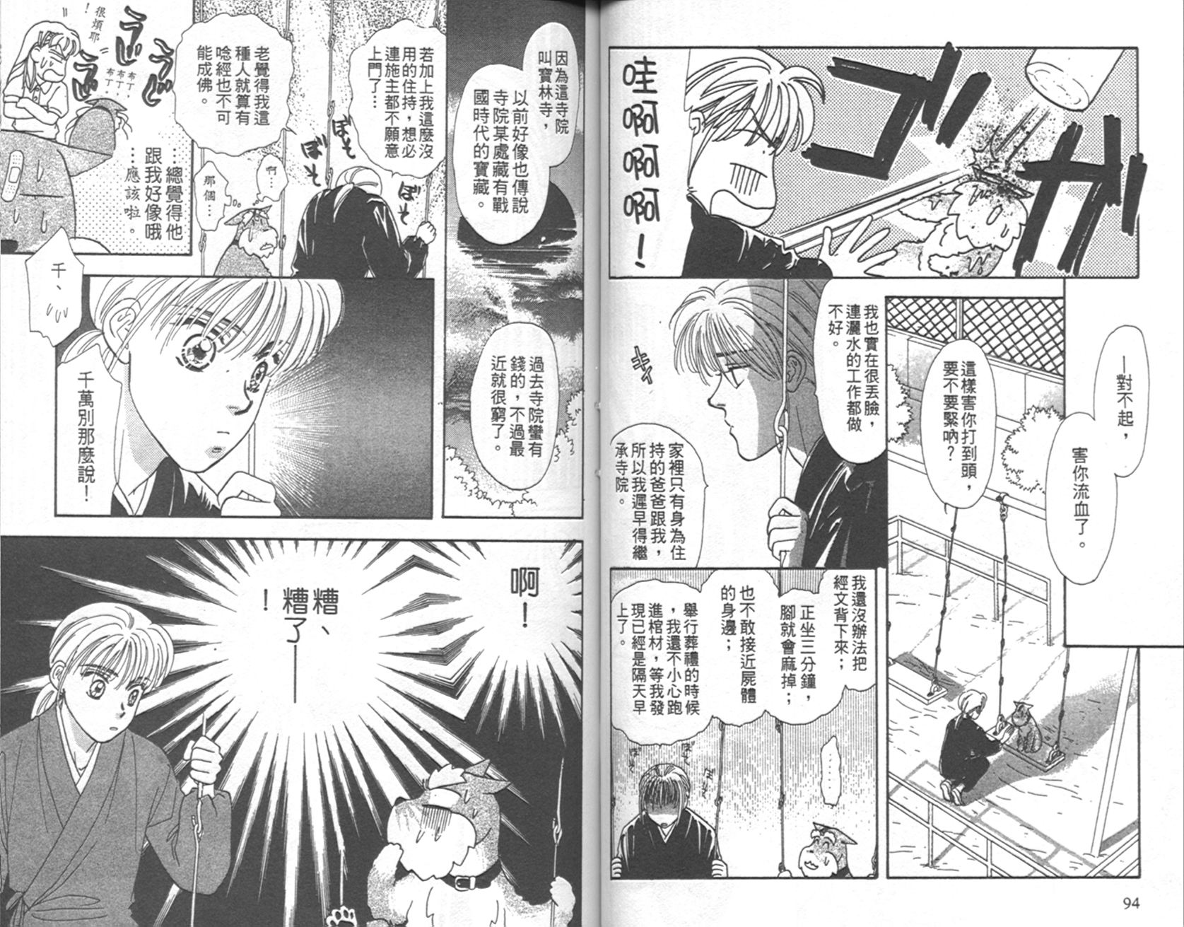 哈啦狗宝贝 第4卷 第48页