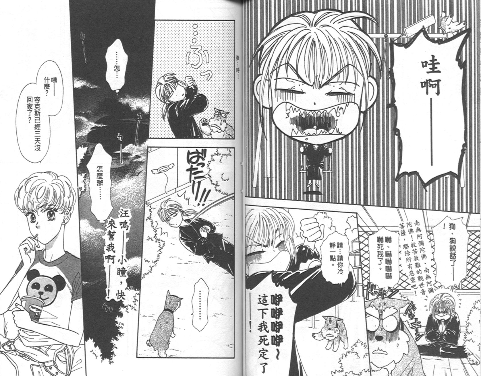 哈啦狗宝贝 第4卷 第49页