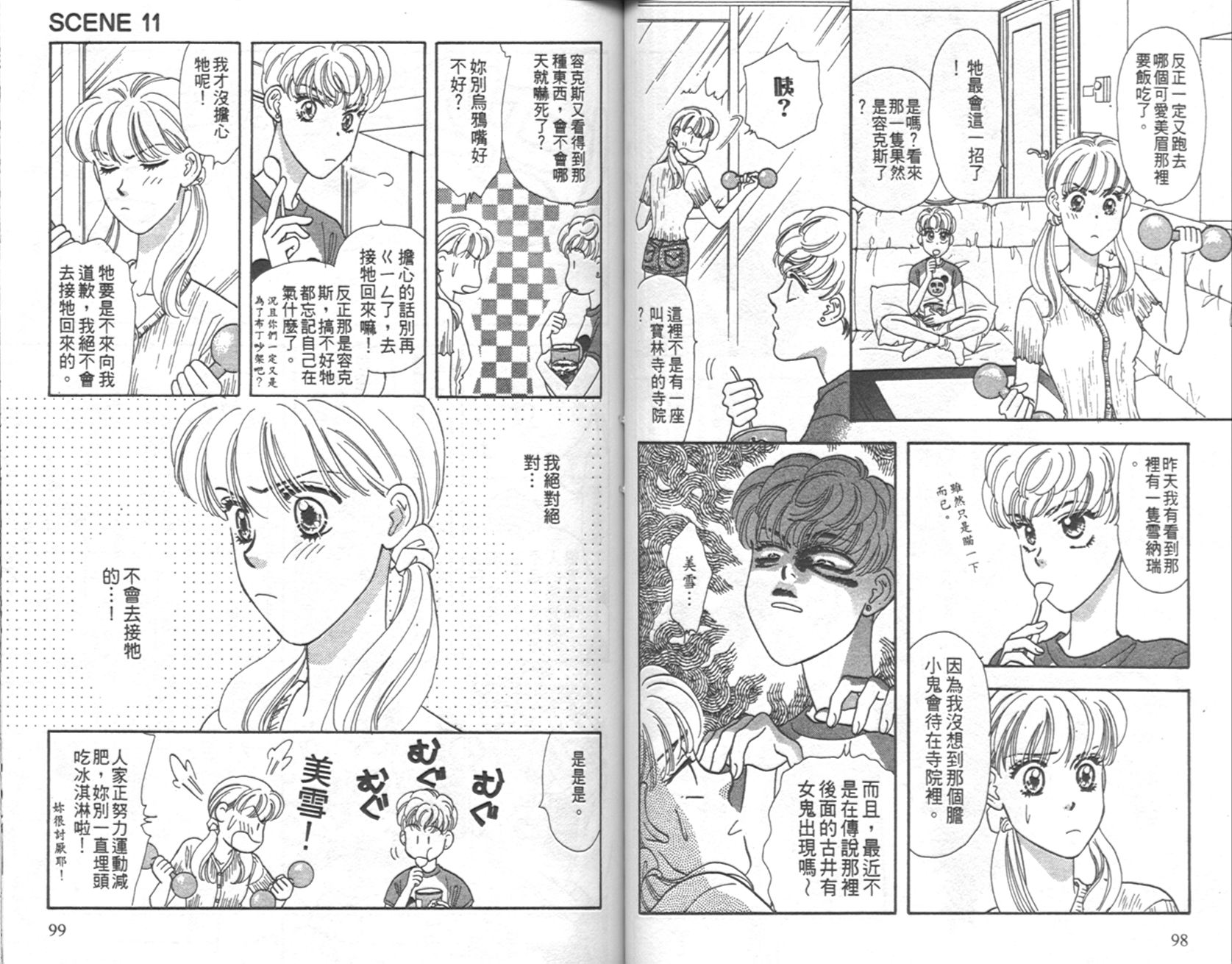 哈啦狗宝贝 第4卷 第50页