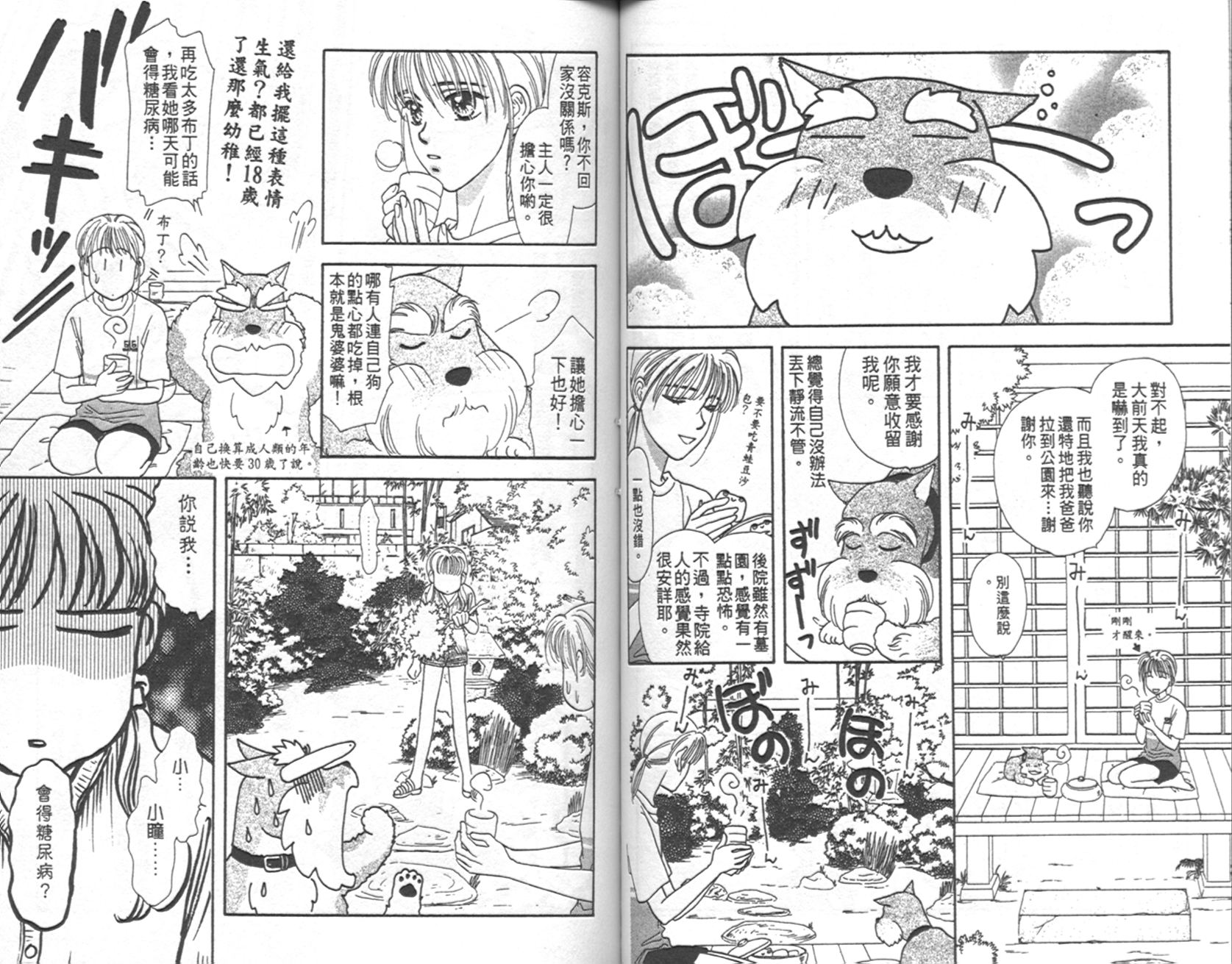 哈啦狗宝贝 第4卷 第51页