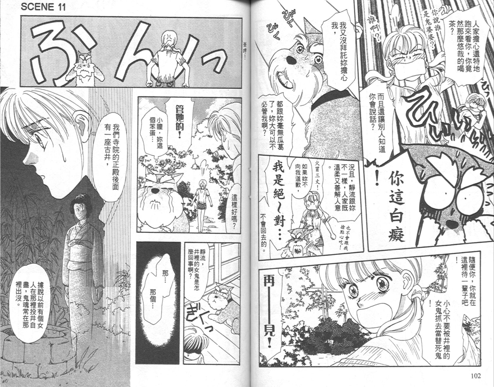 哈啦狗宝贝 第4卷 第52页