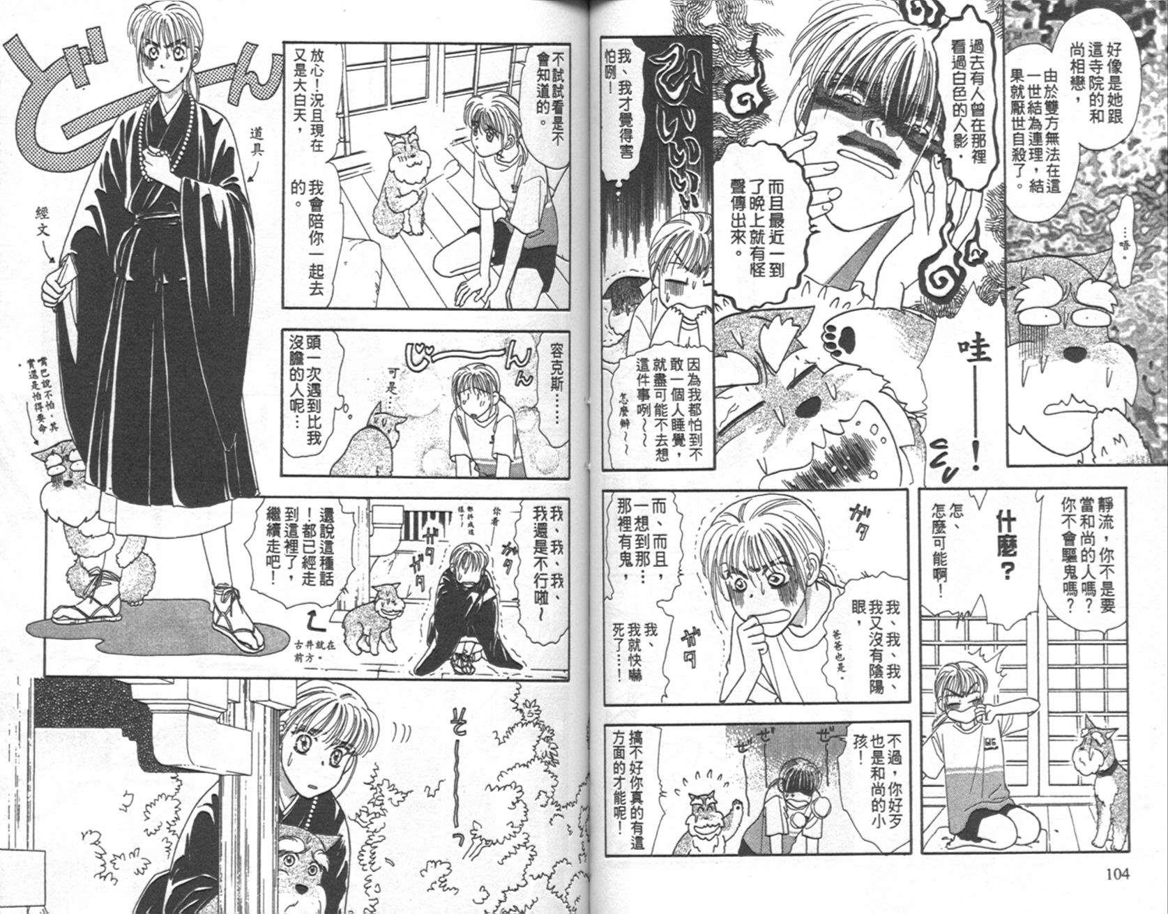 哈啦狗宝贝 第4卷 第53页