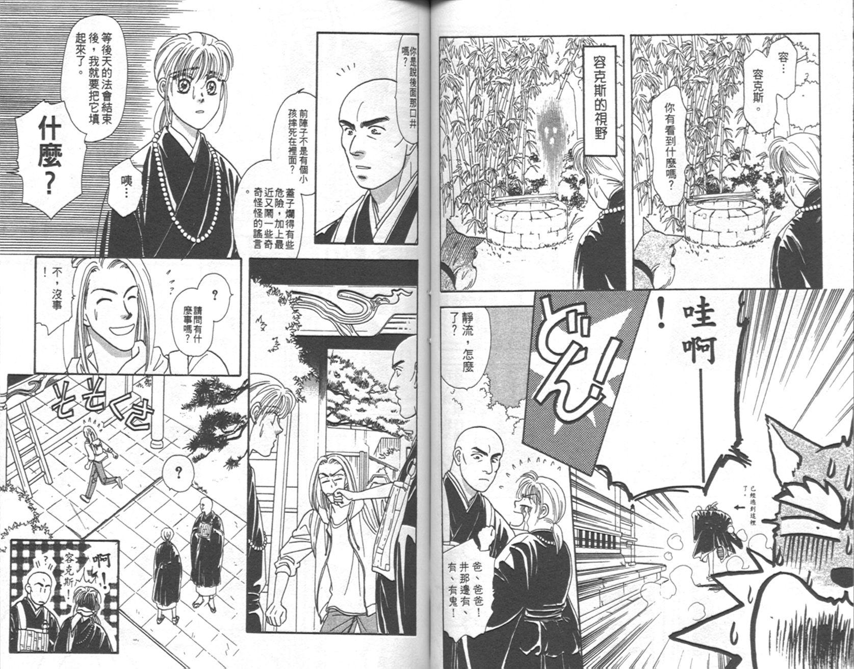 哈啦狗宝贝 第4卷 第54页