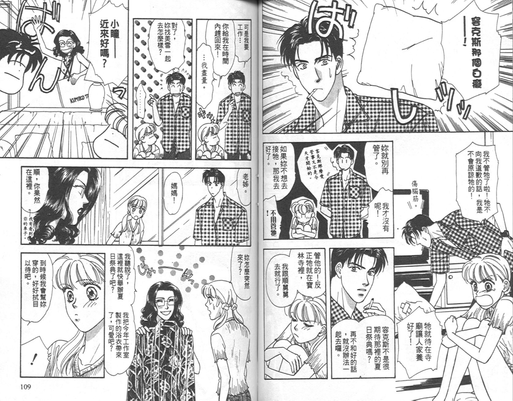 哈啦狗宝贝 第4卷 第55页