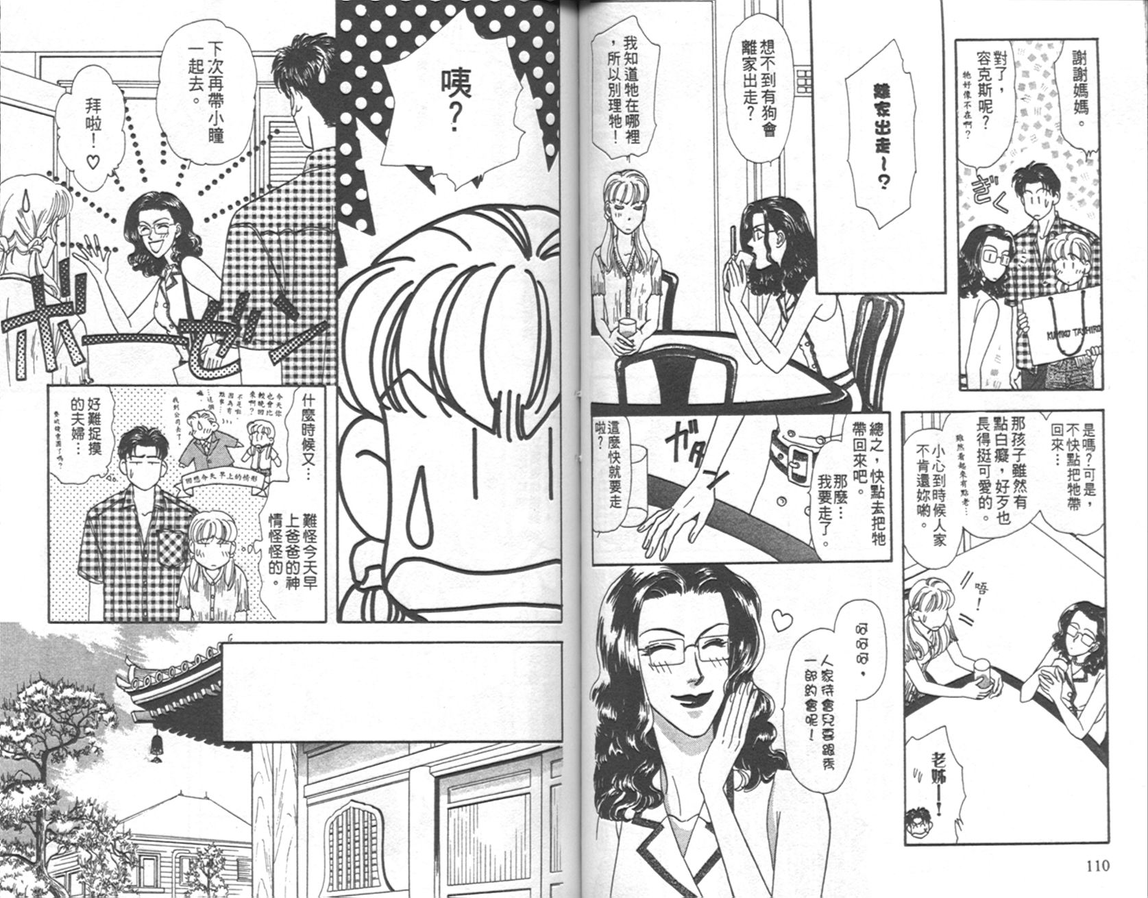 哈啦狗宝贝 第4卷 第56页