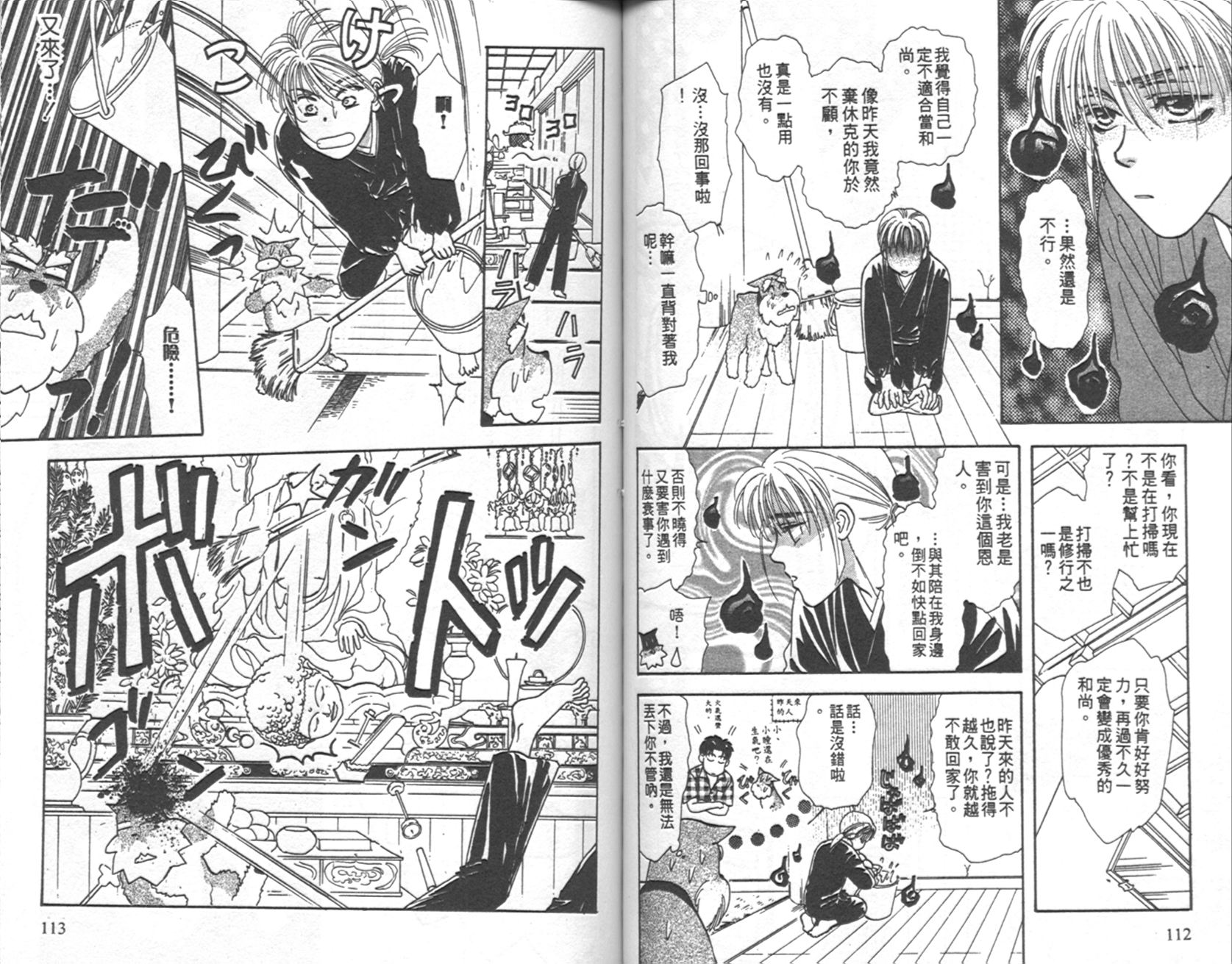 哈啦狗宝贝 第4卷 第57页