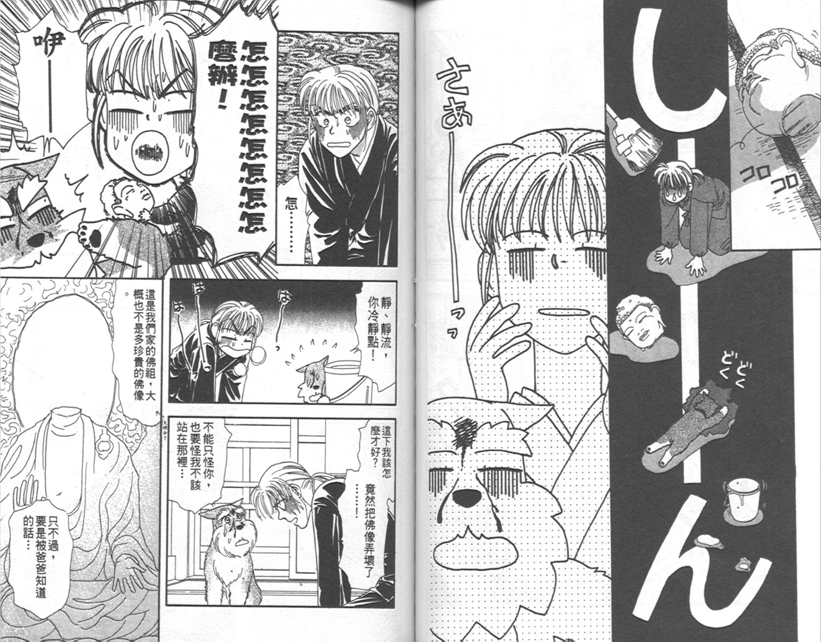 哈啦狗宝贝 第4卷 第58页