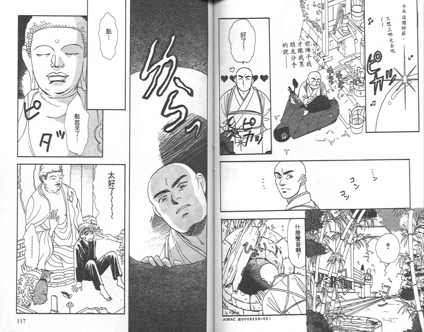 哈啦狗宝贝 第4卷 第59页