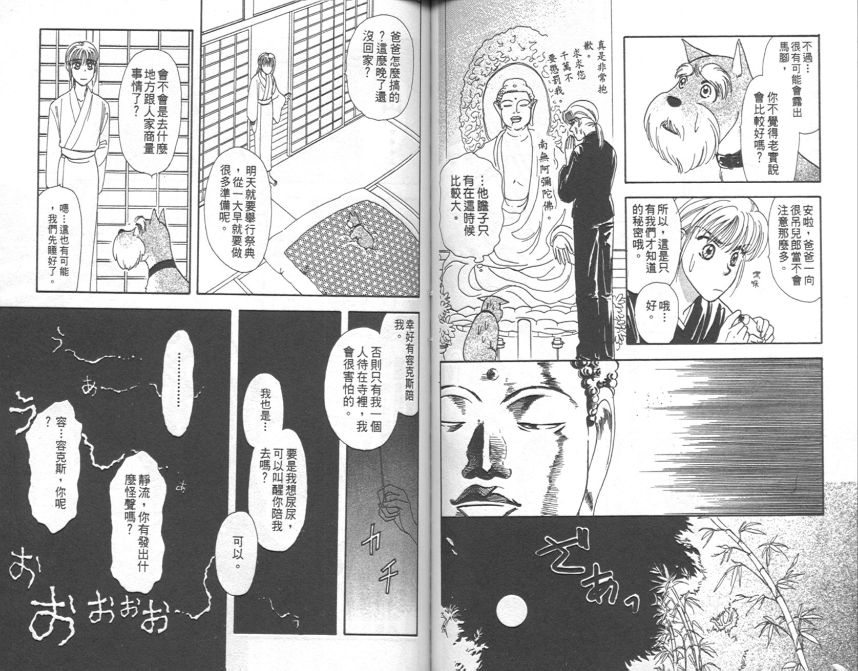 哈啦狗宝贝 第4卷 第60页