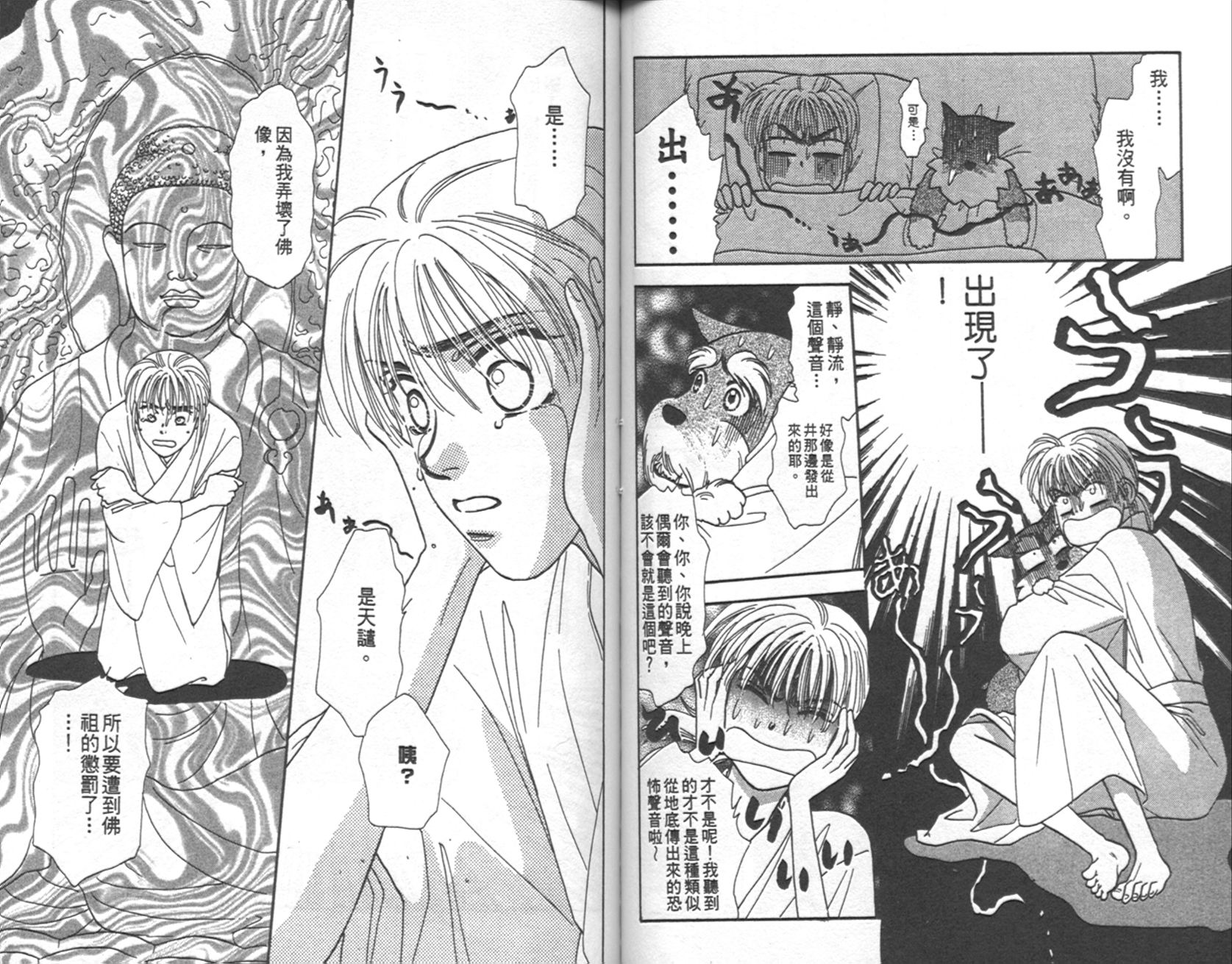 哈啦狗宝贝 第4卷 第61页