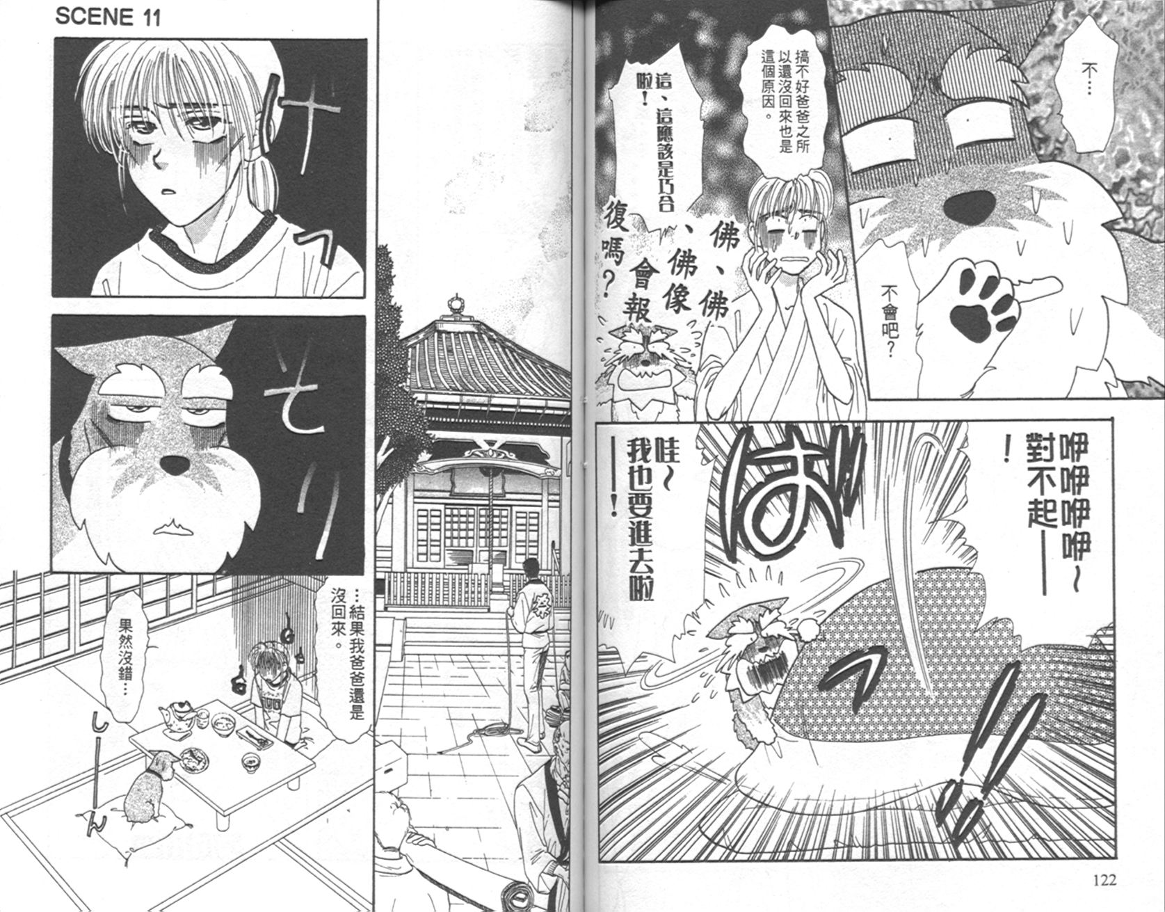 哈啦狗宝贝 第4卷 第62页