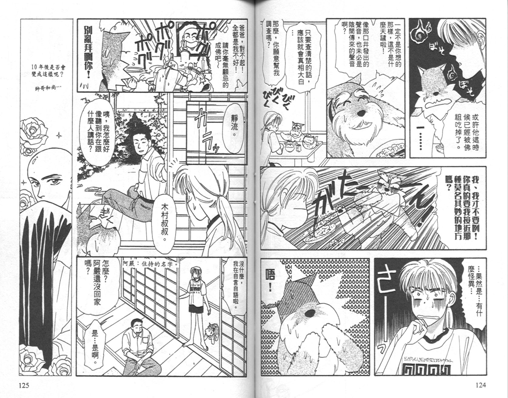 哈啦狗宝贝 第4卷 第63页