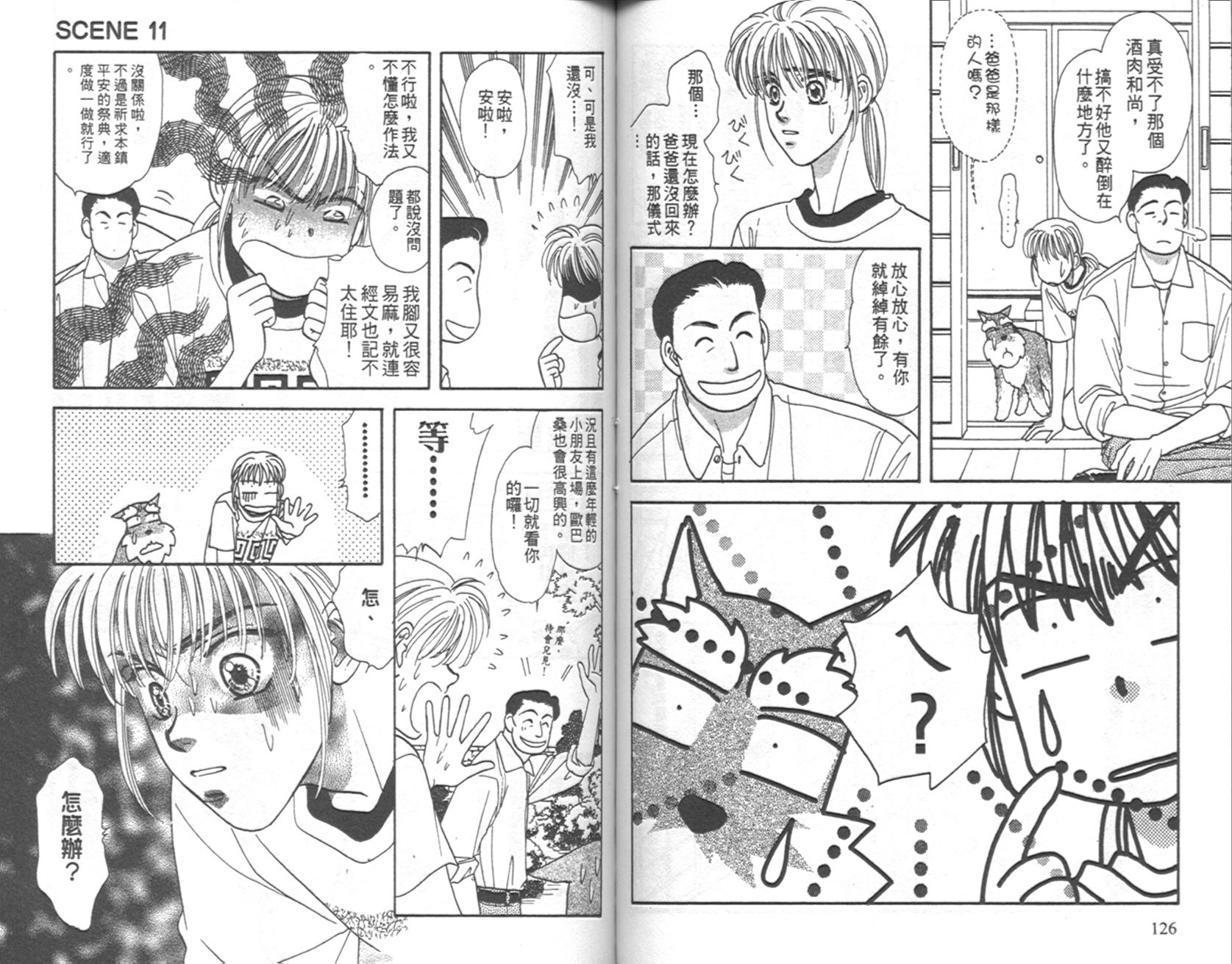 哈啦狗宝贝 第4卷 第64页