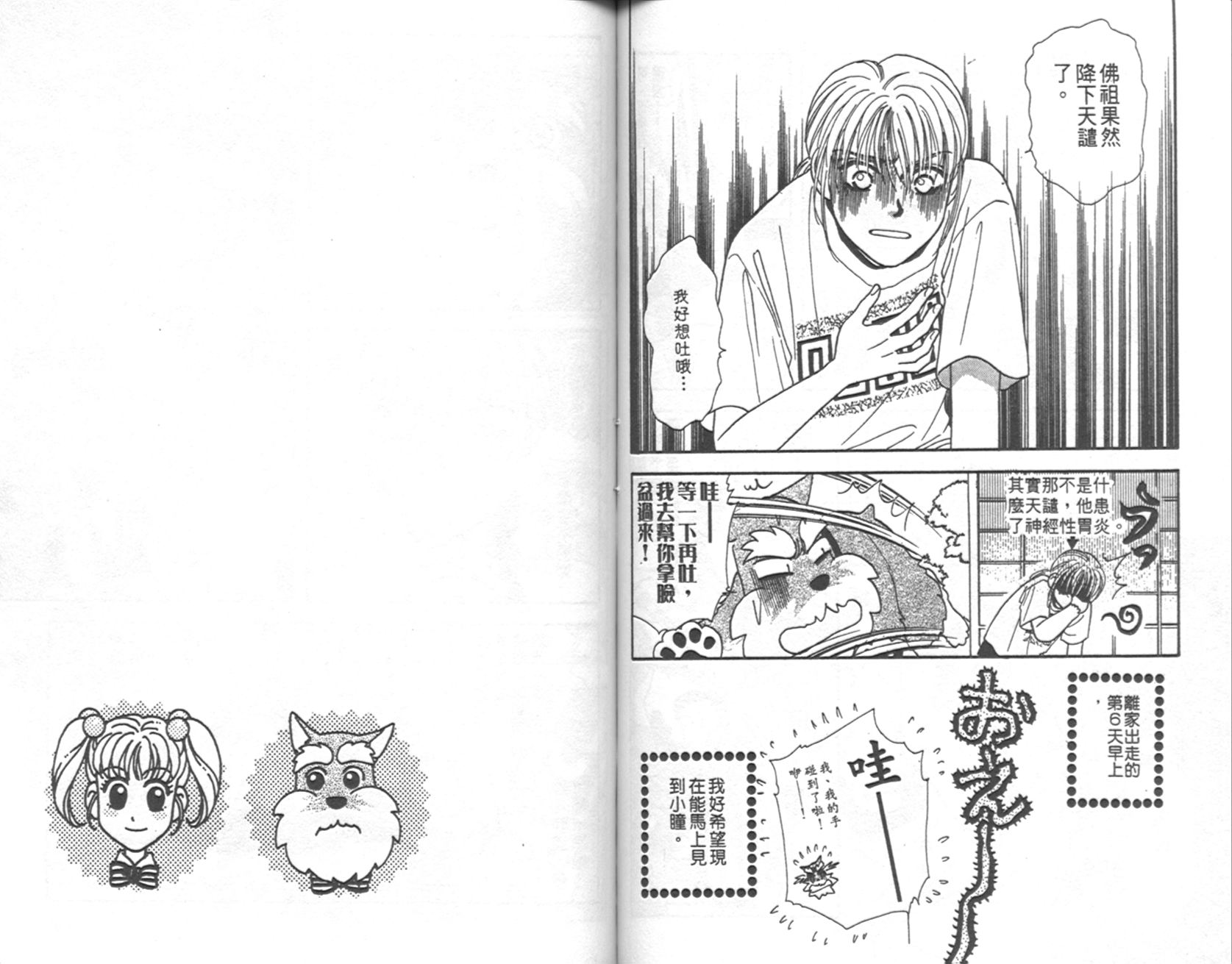 哈啦狗宝贝 第4卷 第65页