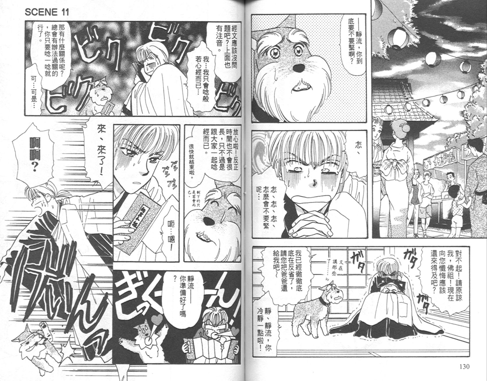 哈啦狗宝贝 第4卷 第66页