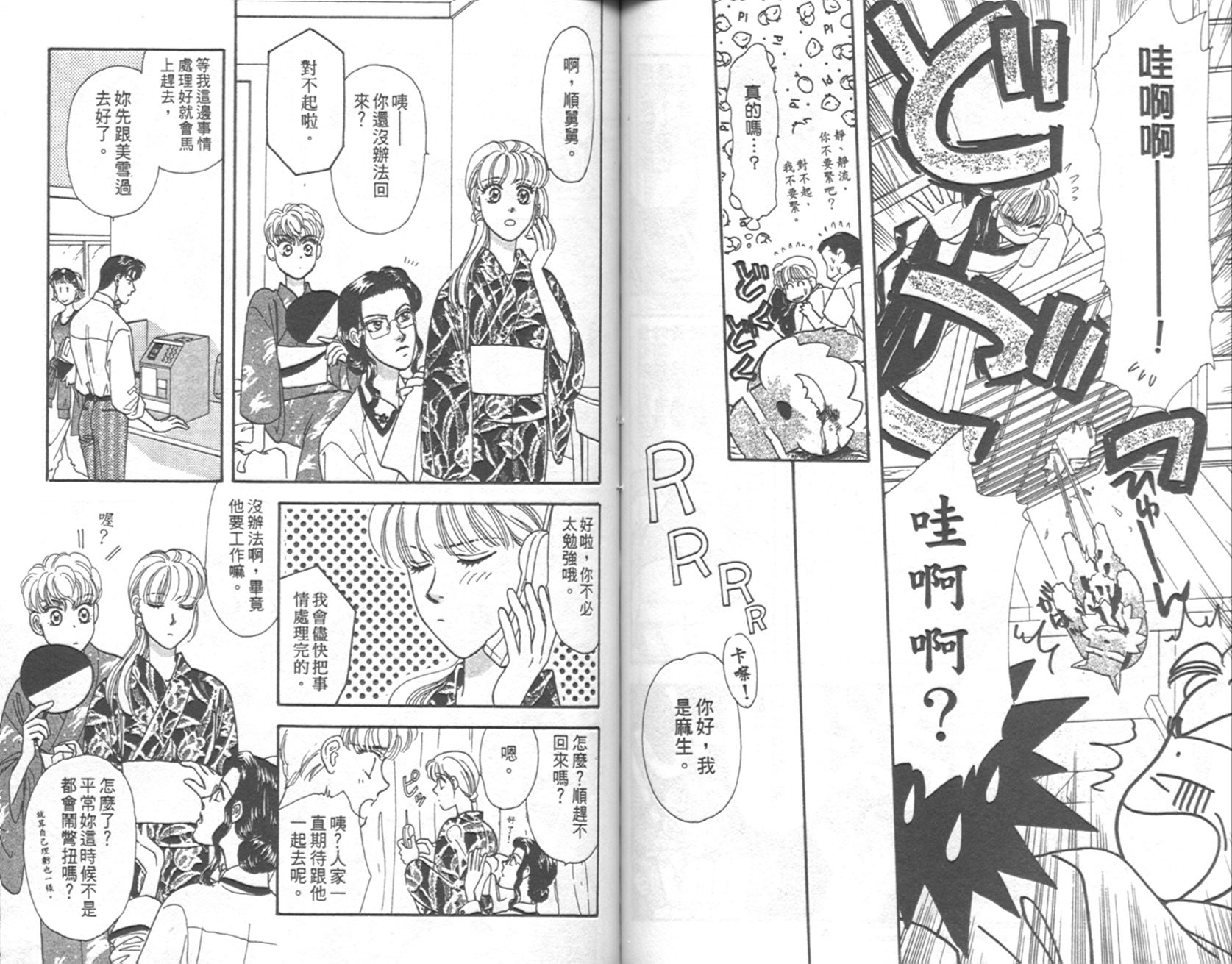 哈啦狗宝贝 第4卷 第67页