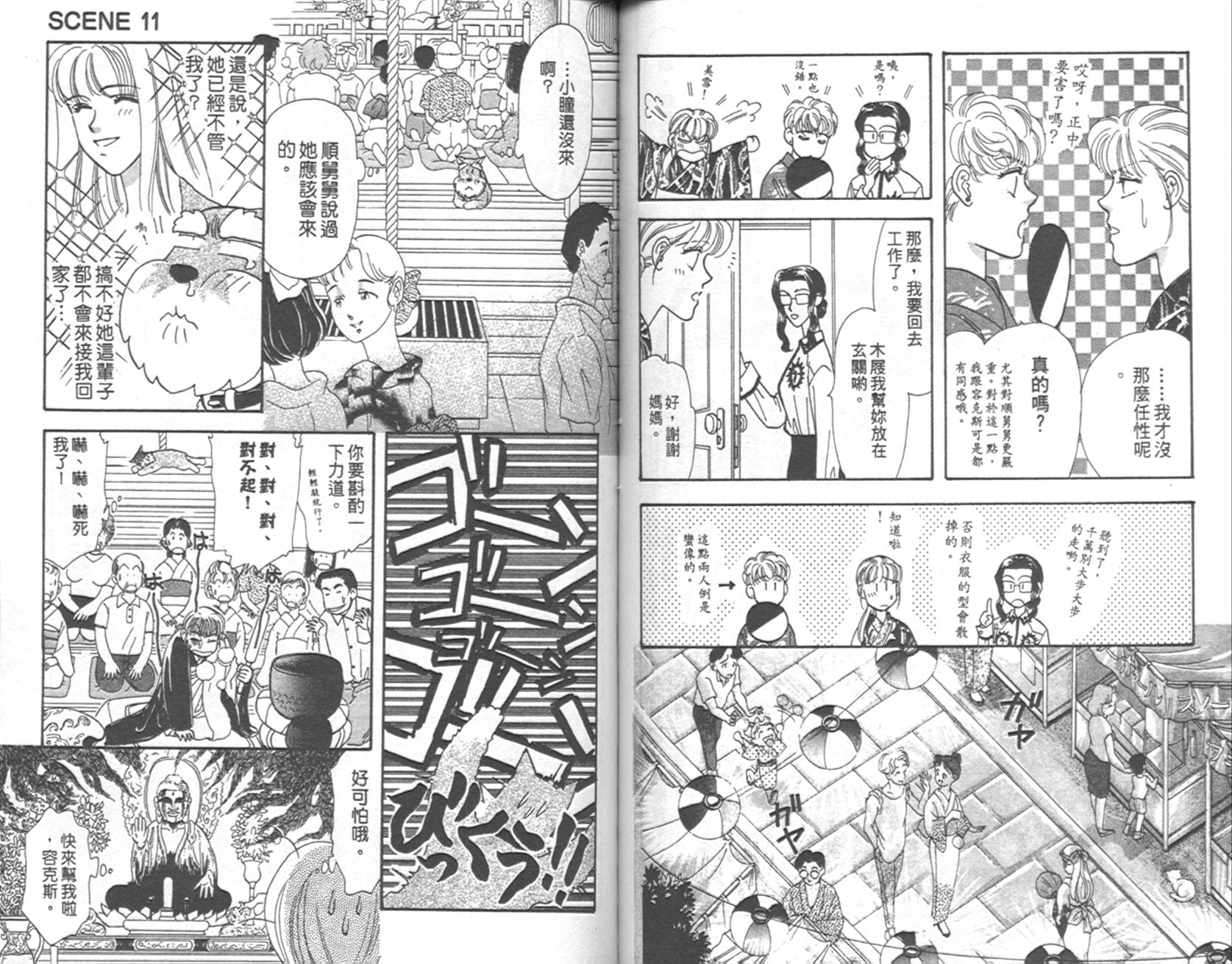 哈啦狗宝贝 第4卷 第68页