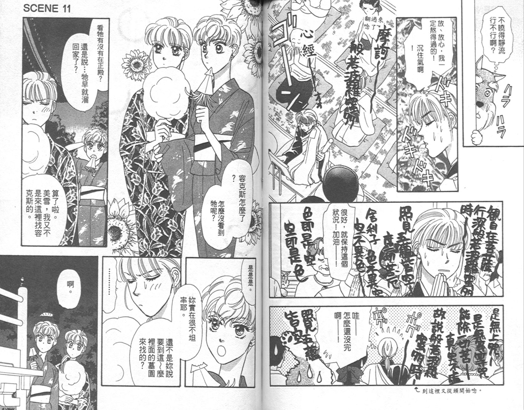 哈啦狗宝贝 第4卷 第69页