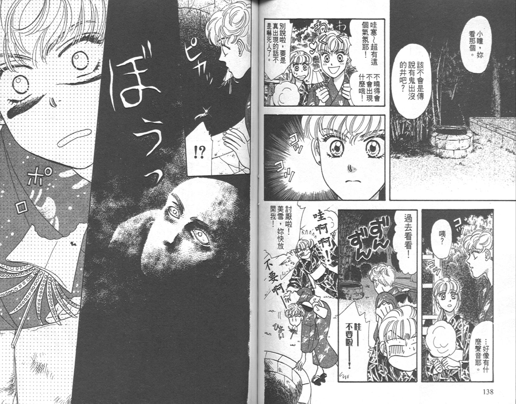 哈啦狗宝贝 第4卷 第70页