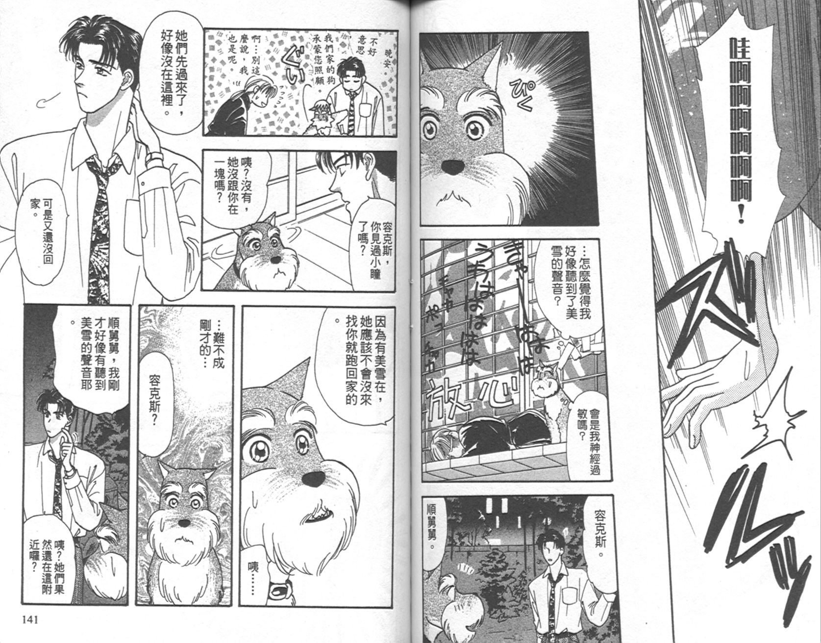 哈啦狗宝贝 第4卷 第71页