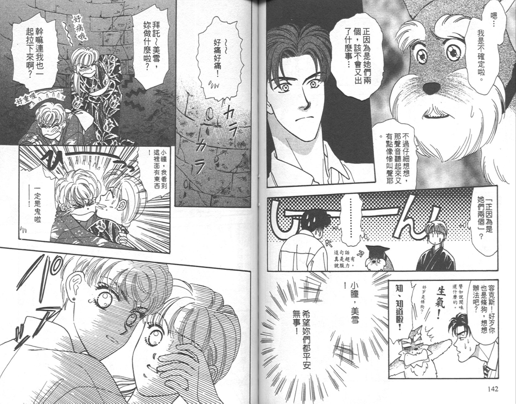 哈啦狗宝贝 第4卷 第72页