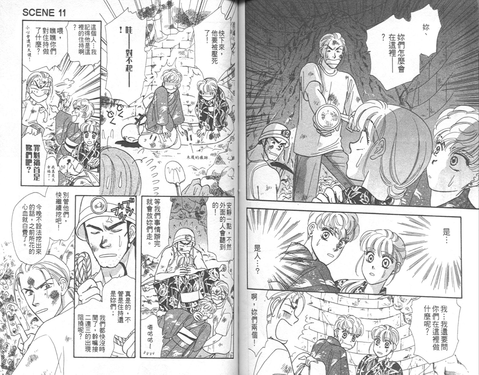 哈啦狗宝贝 第4卷 第73页