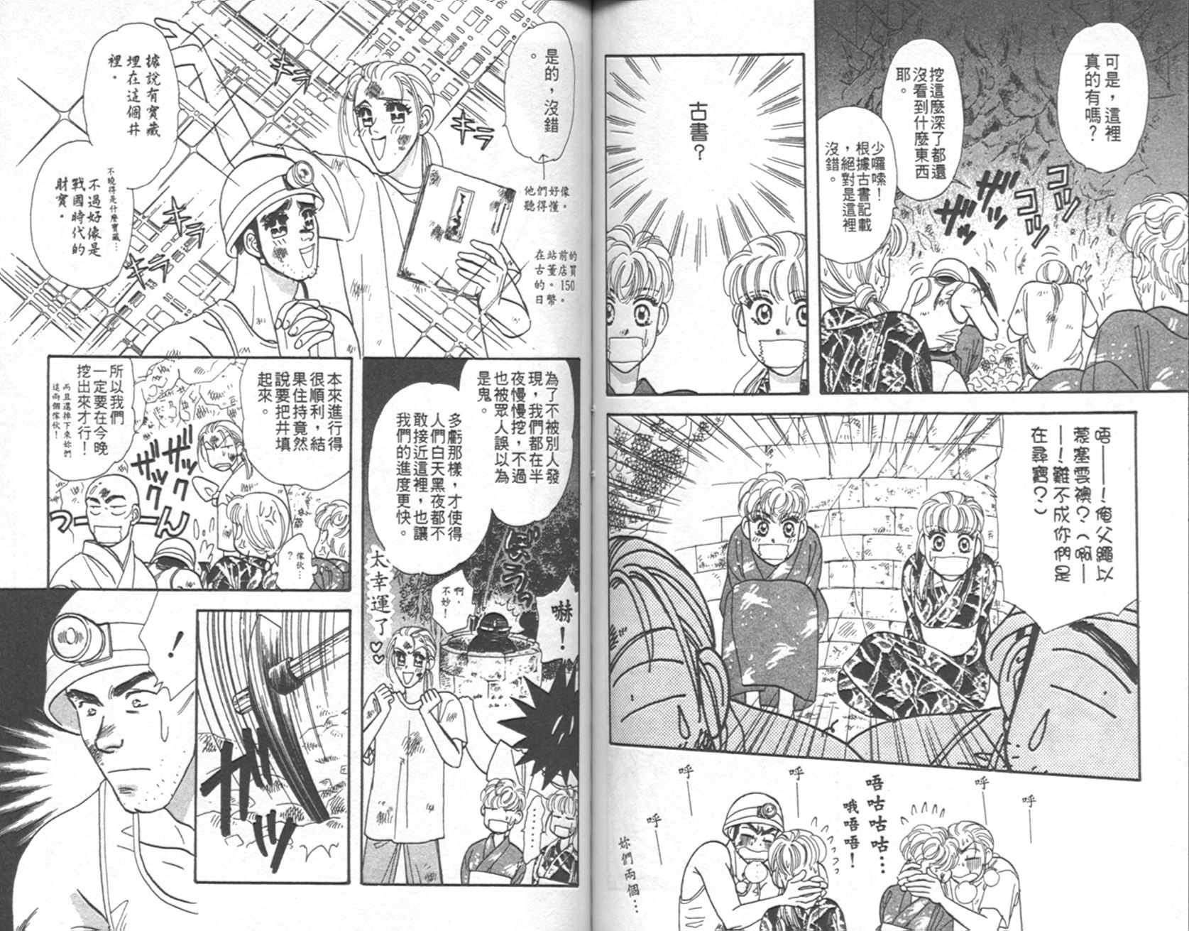 哈啦狗宝贝 第4卷 第74页