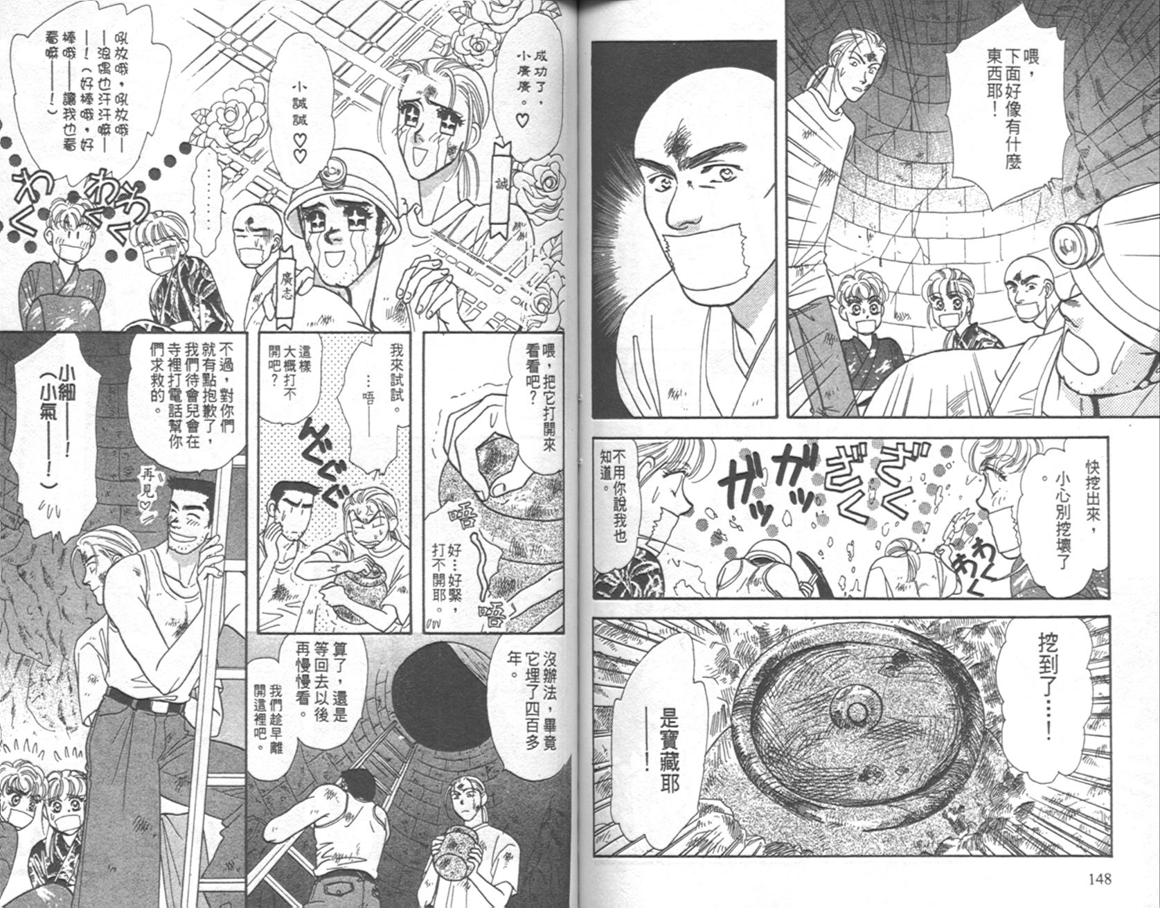 哈啦狗宝贝 第4卷 第75页