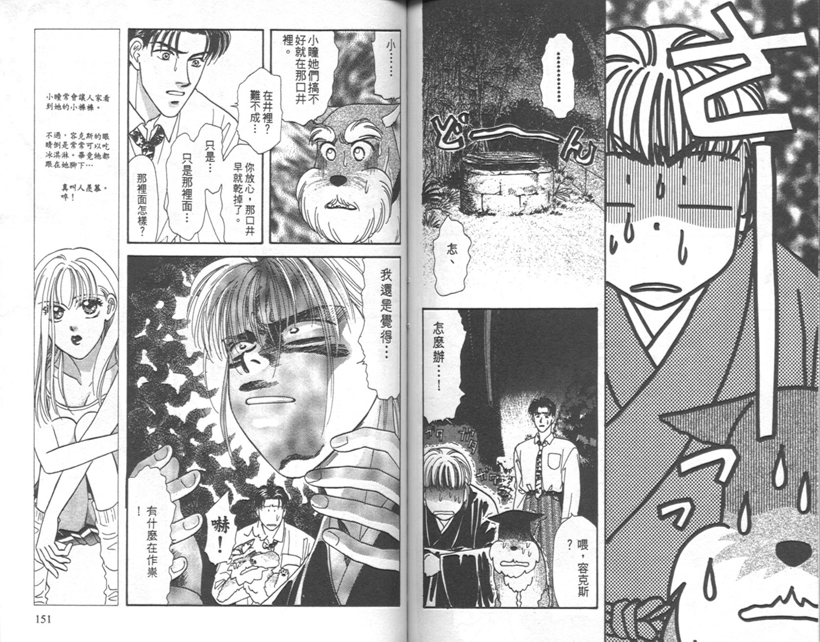 哈啦狗宝贝 第4卷 第76页