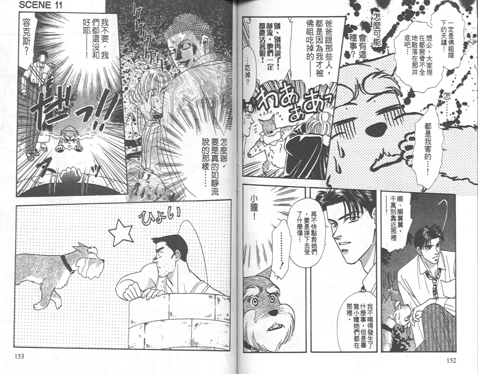 哈啦狗宝贝 第4卷 第77页