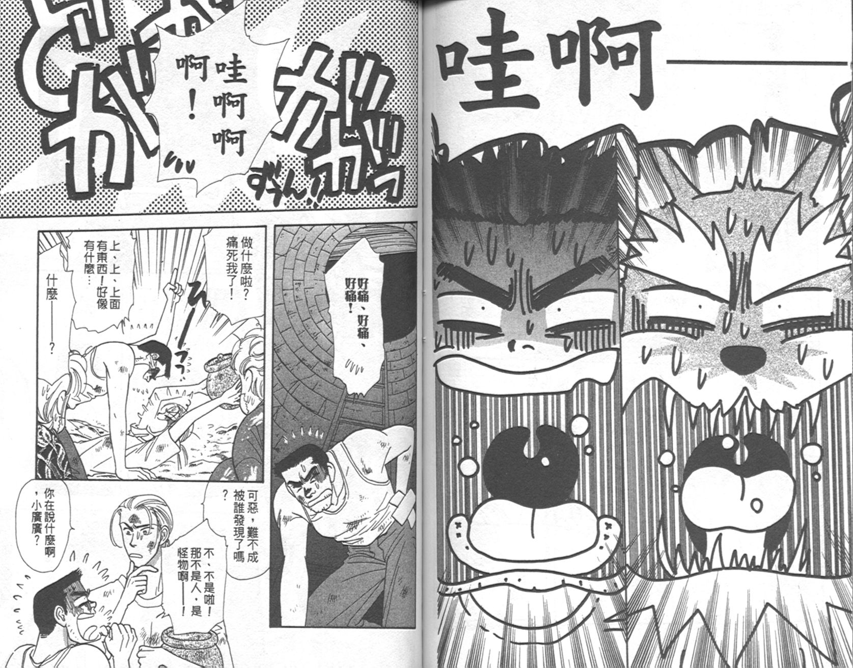 哈啦狗宝贝 第4卷 第78页