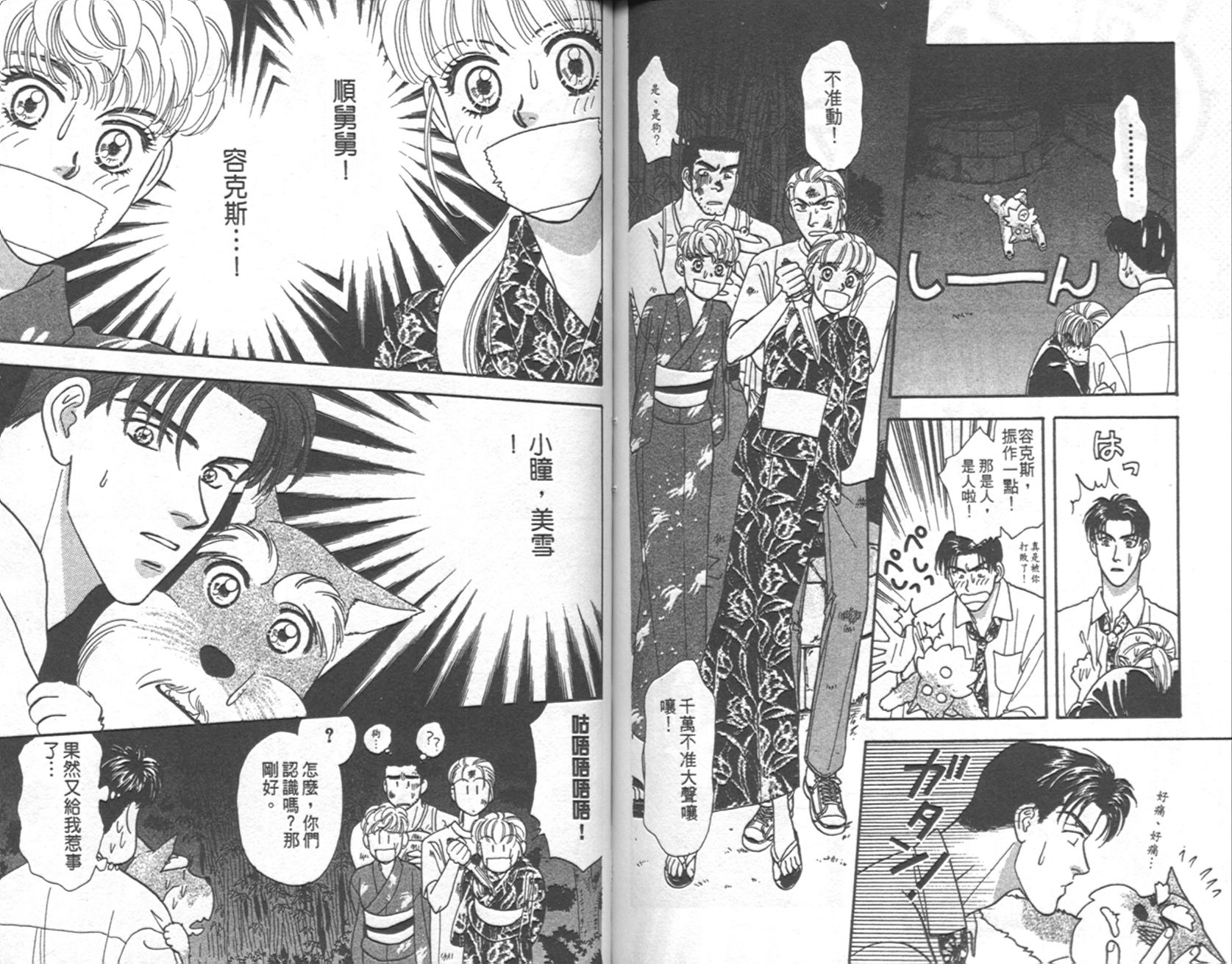 哈啦狗宝贝 第4卷 第79页