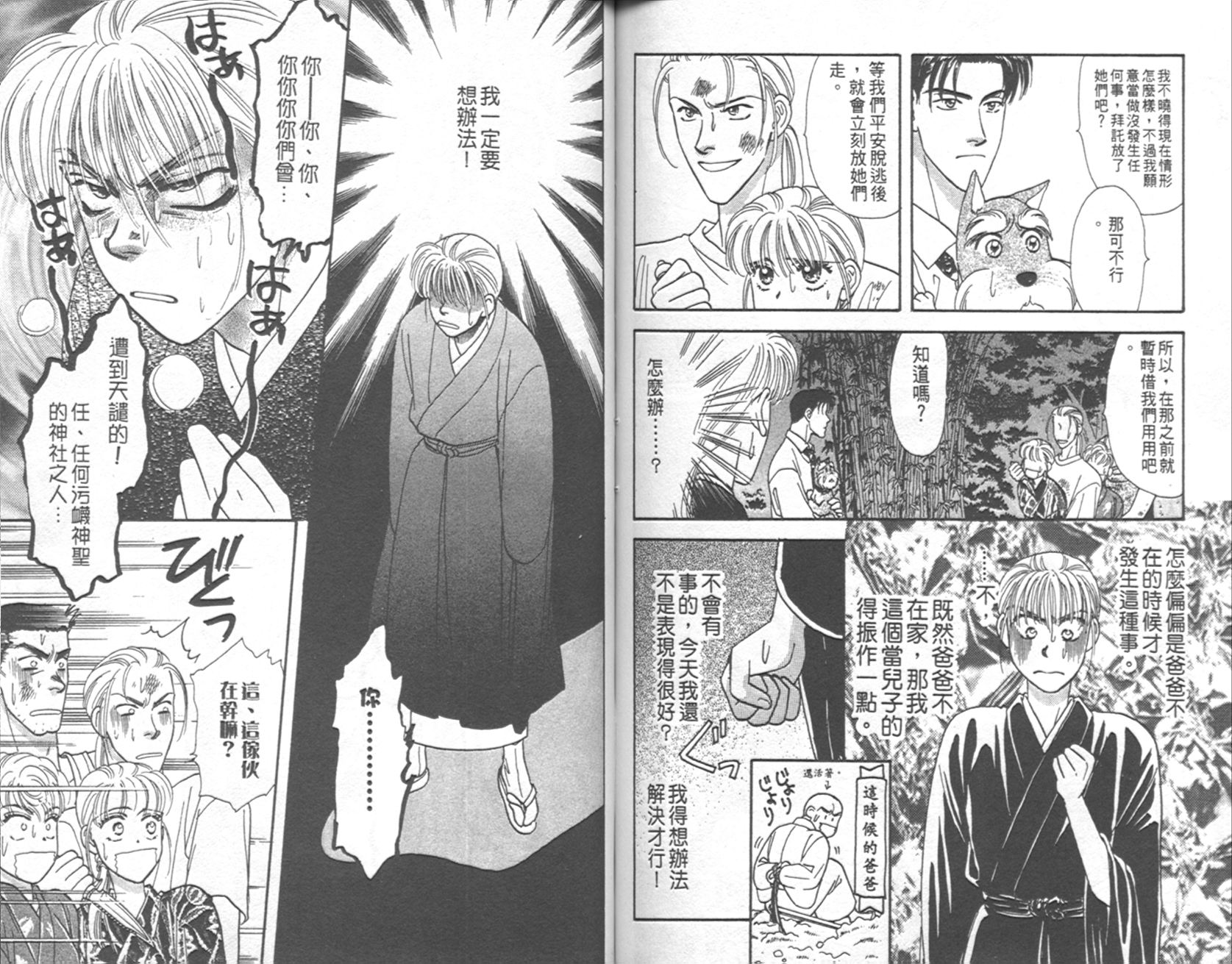 哈啦狗宝贝 第4卷 第80页