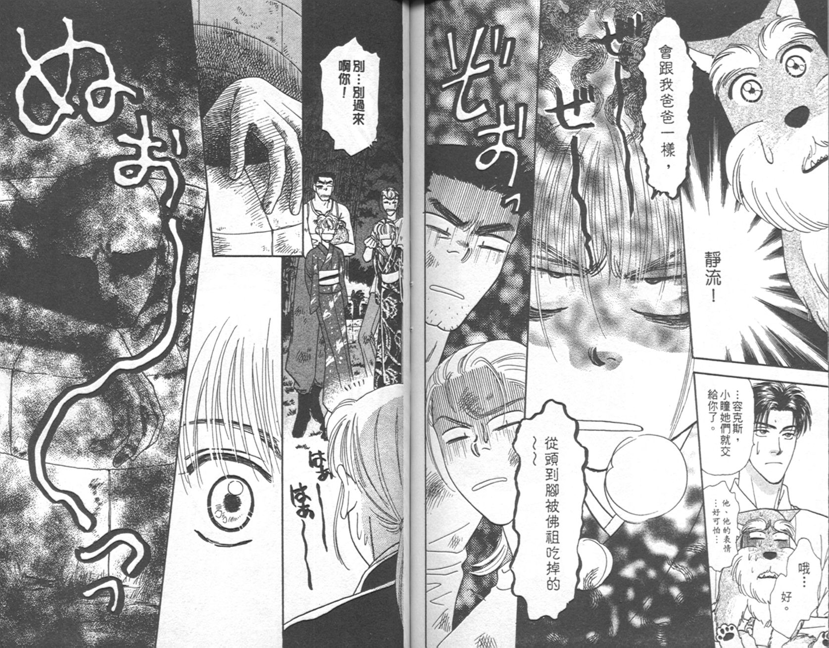 哈啦狗宝贝 第4卷 第81页