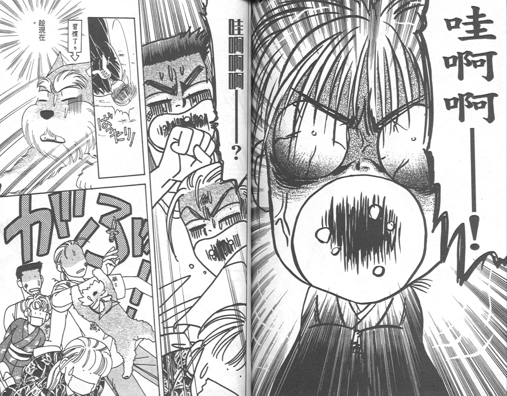 哈啦狗宝贝 第4卷 第82页