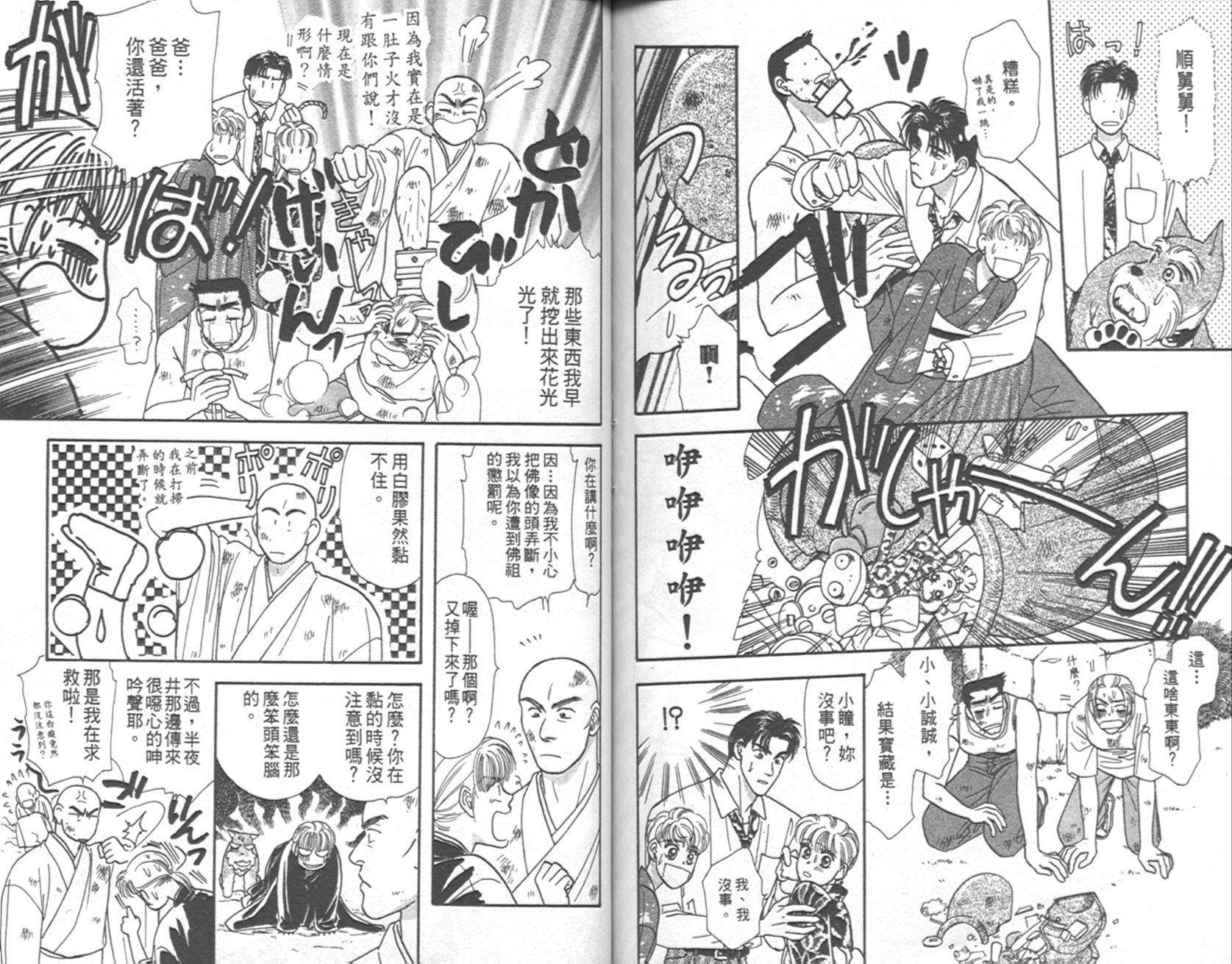 哈啦狗宝贝 第4卷 第83页