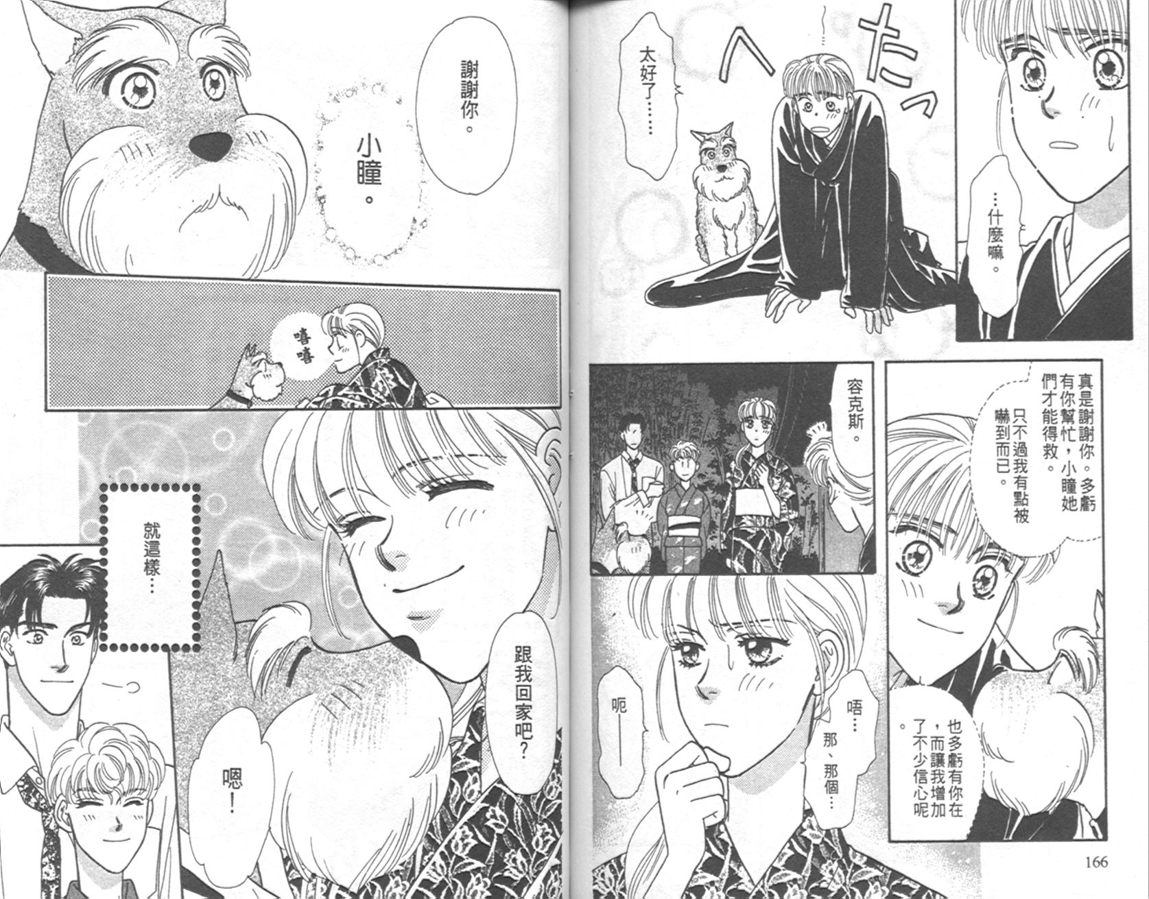 哈啦狗宝贝 第4卷 第84页