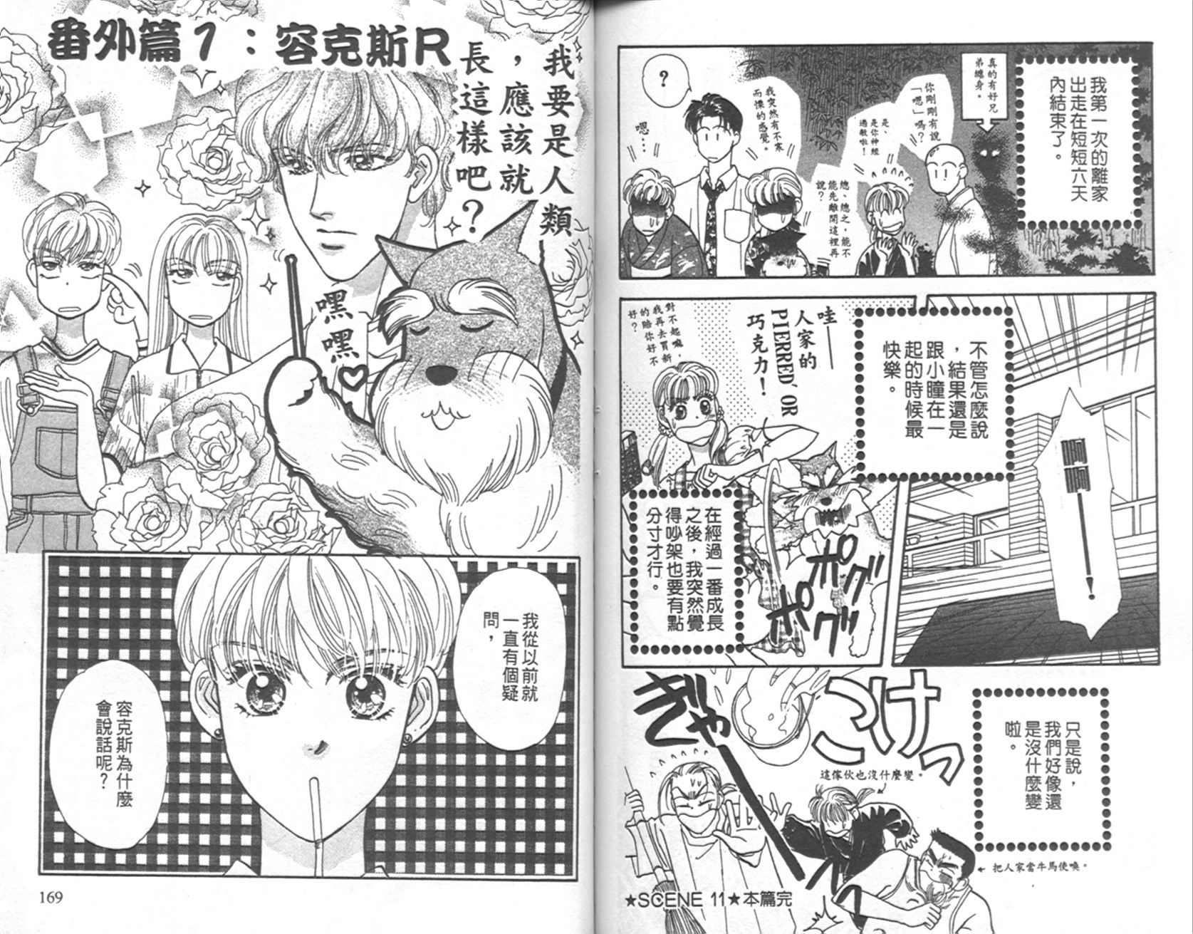 哈啦狗宝贝 第4卷 第85页