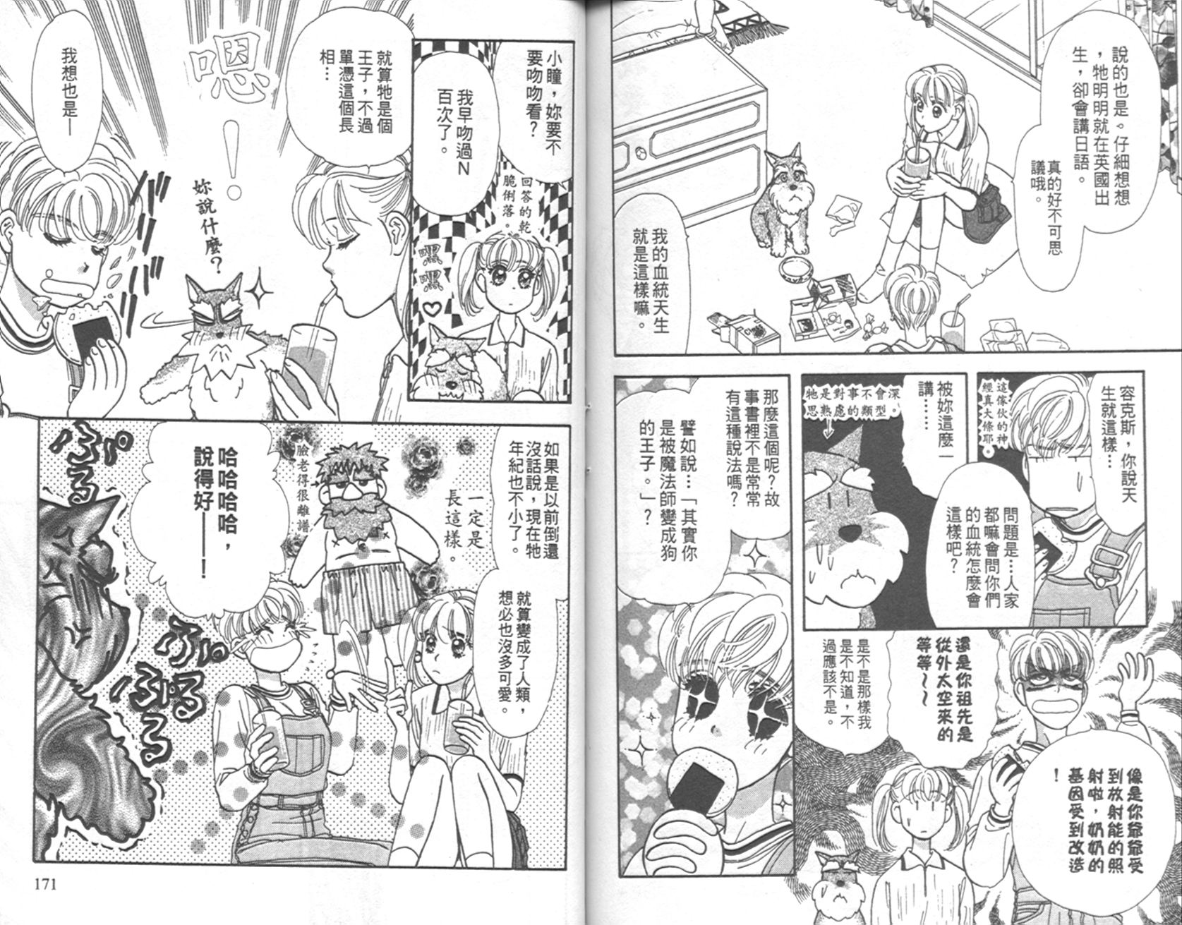 哈啦狗宝贝 第4卷 第86页