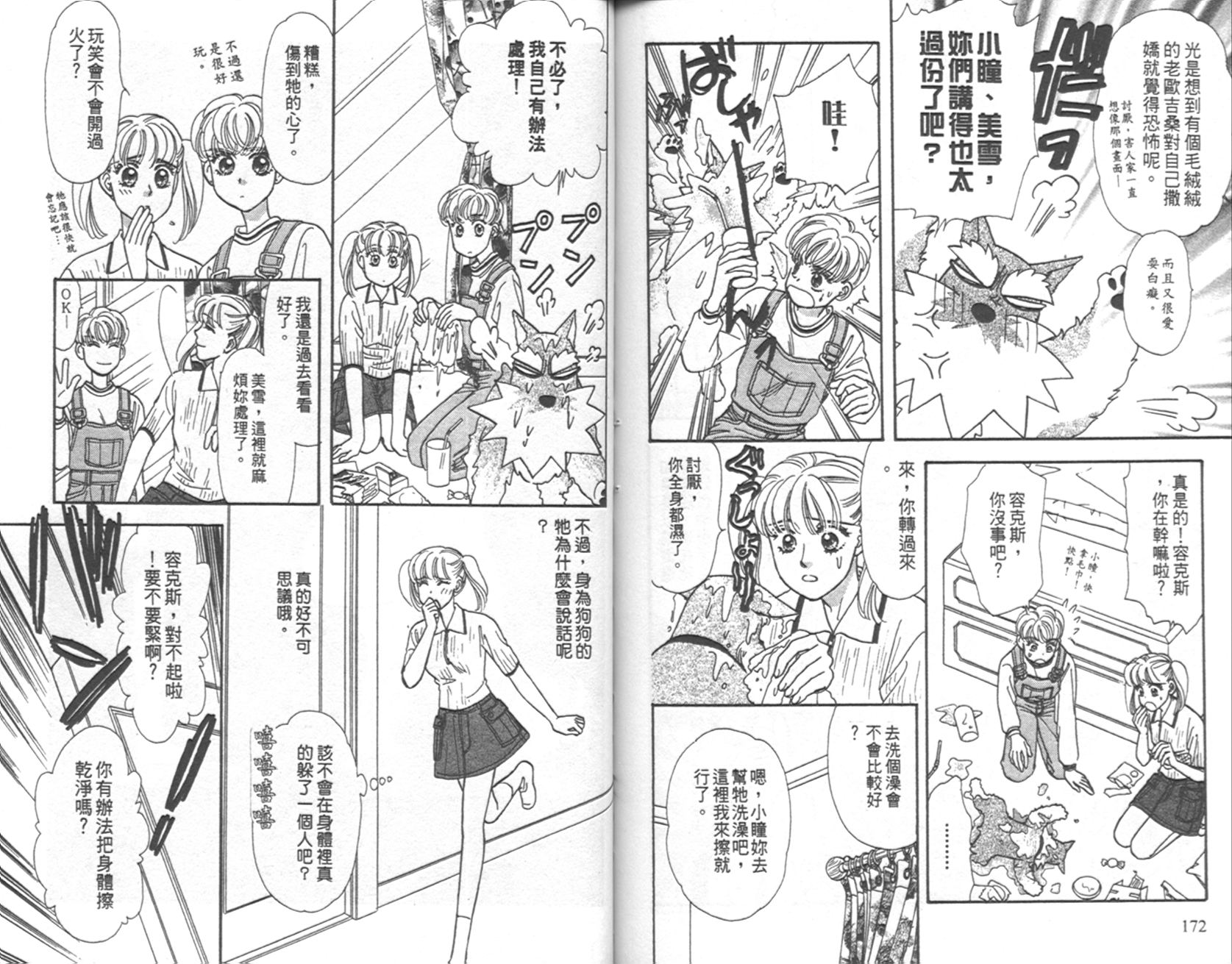 哈啦狗宝贝 第4卷 第87页