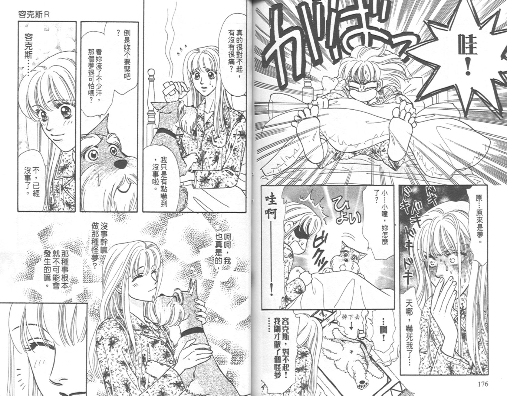 哈啦狗宝贝 第4卷 第89页