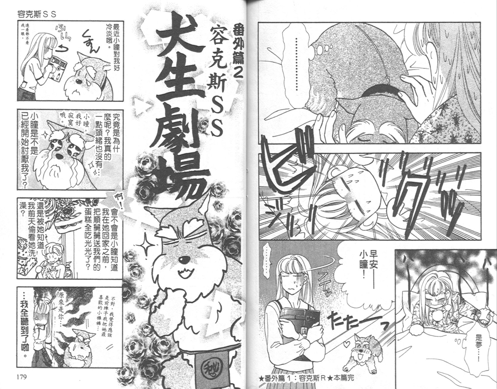 哈啦狗宝贝 第4卷 第90页