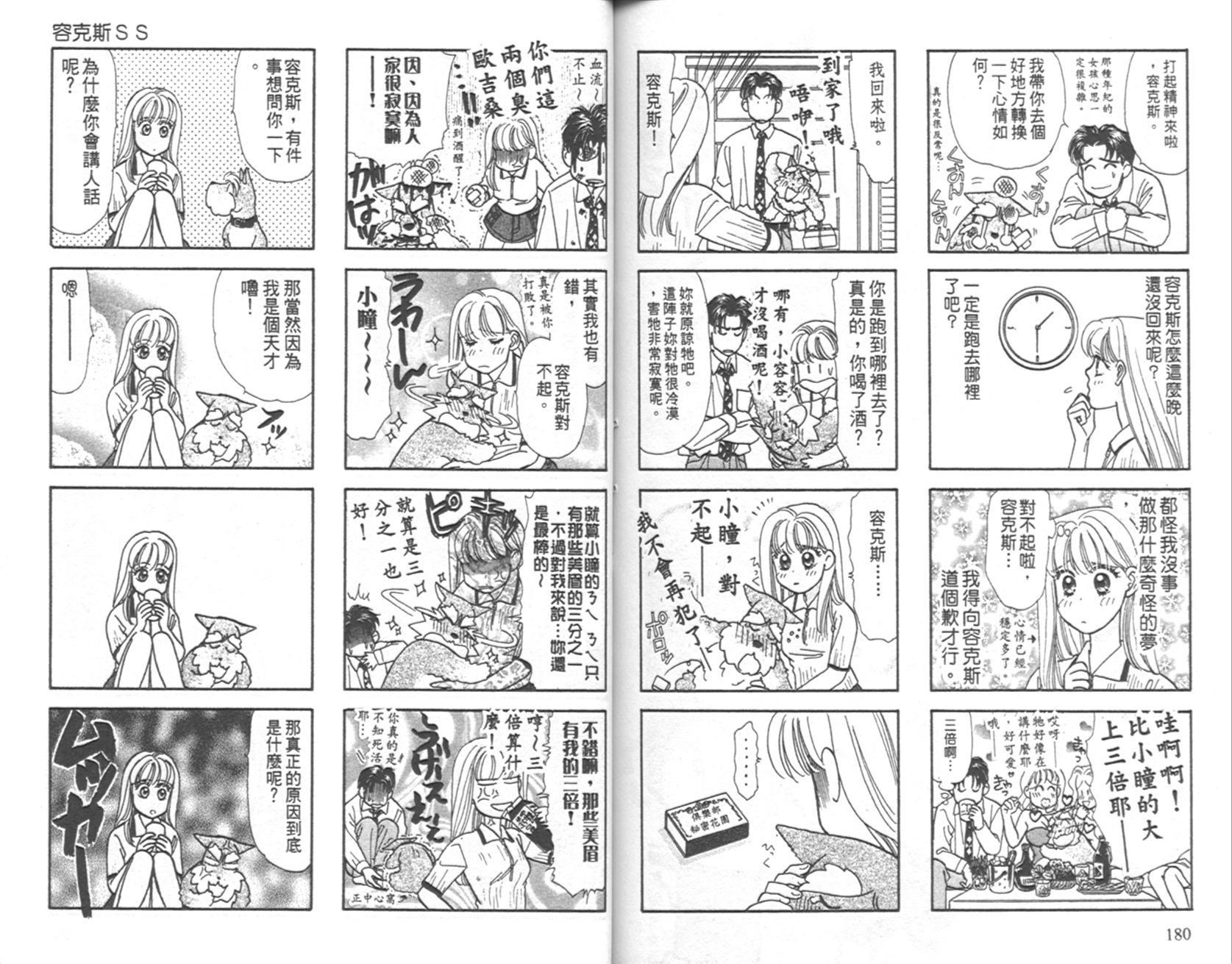 哈啦狗宝贝 第4卷 第91页