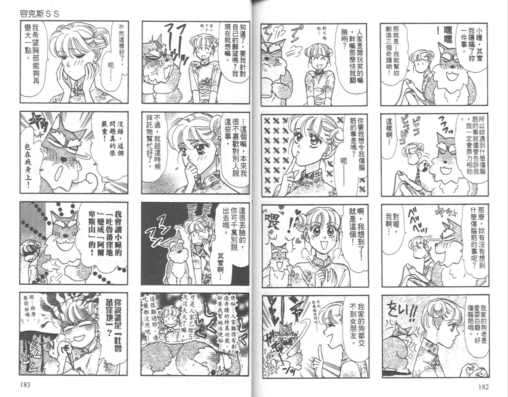 哈啦狗宝贝 第4卷 第92页