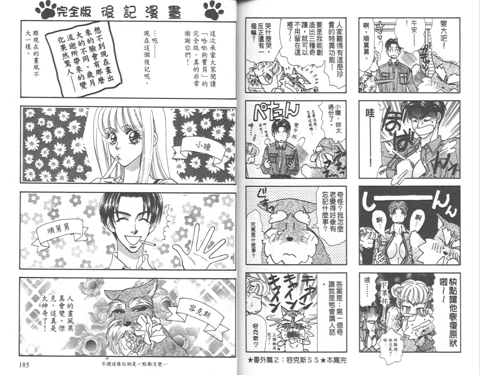 哈啦狗宝贝 第4卷 第93页